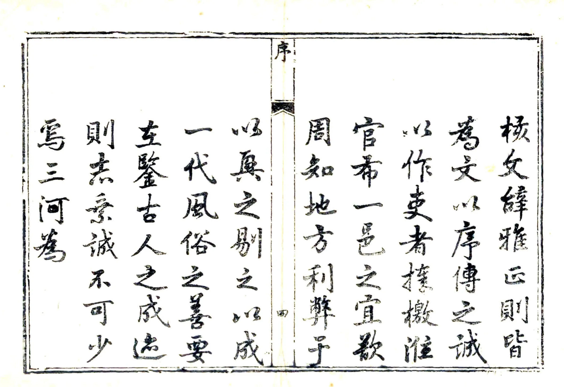 三河县志（乾隆） 在线预览第4页