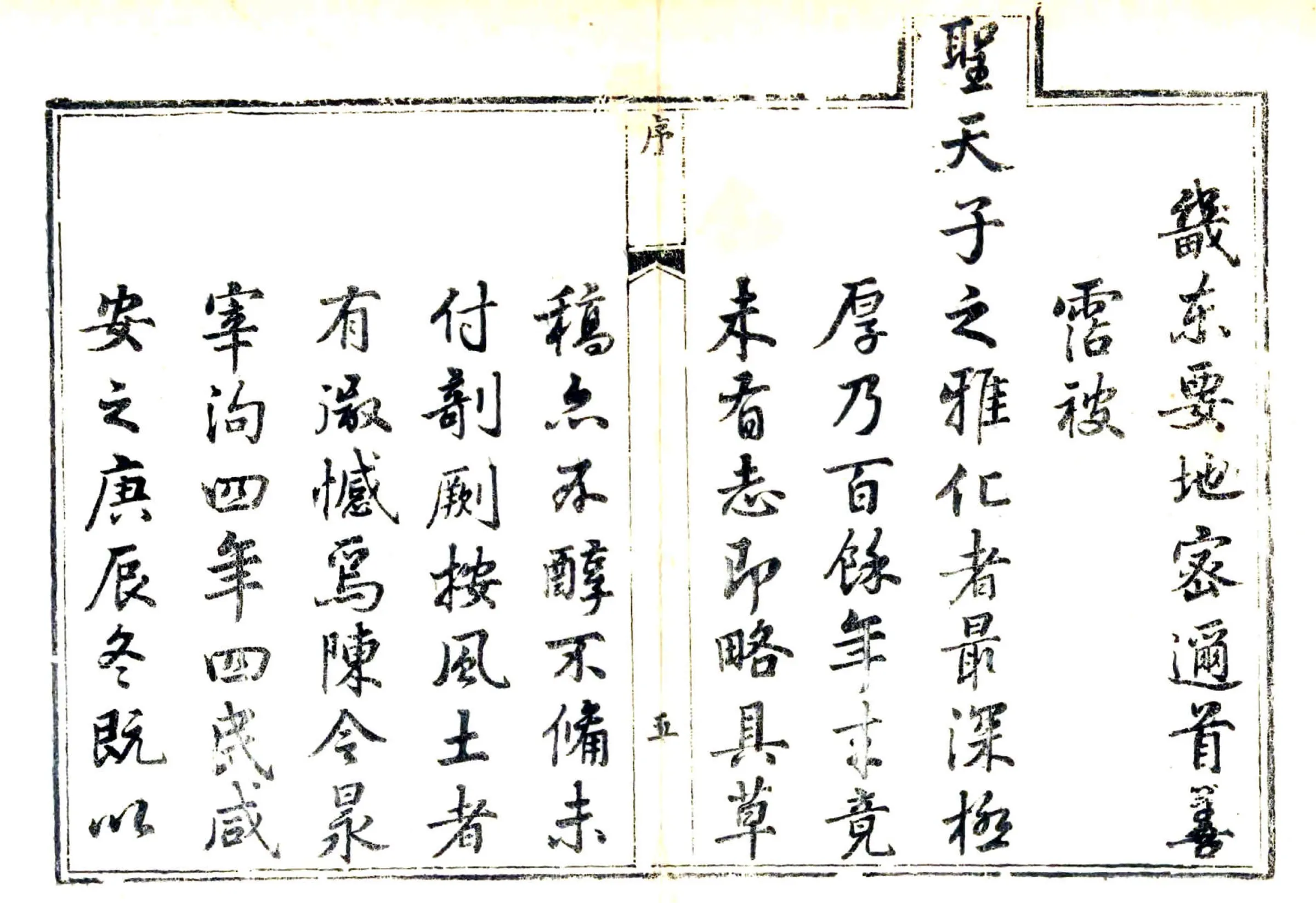 三河县志（乾隆） 在线预览第5页