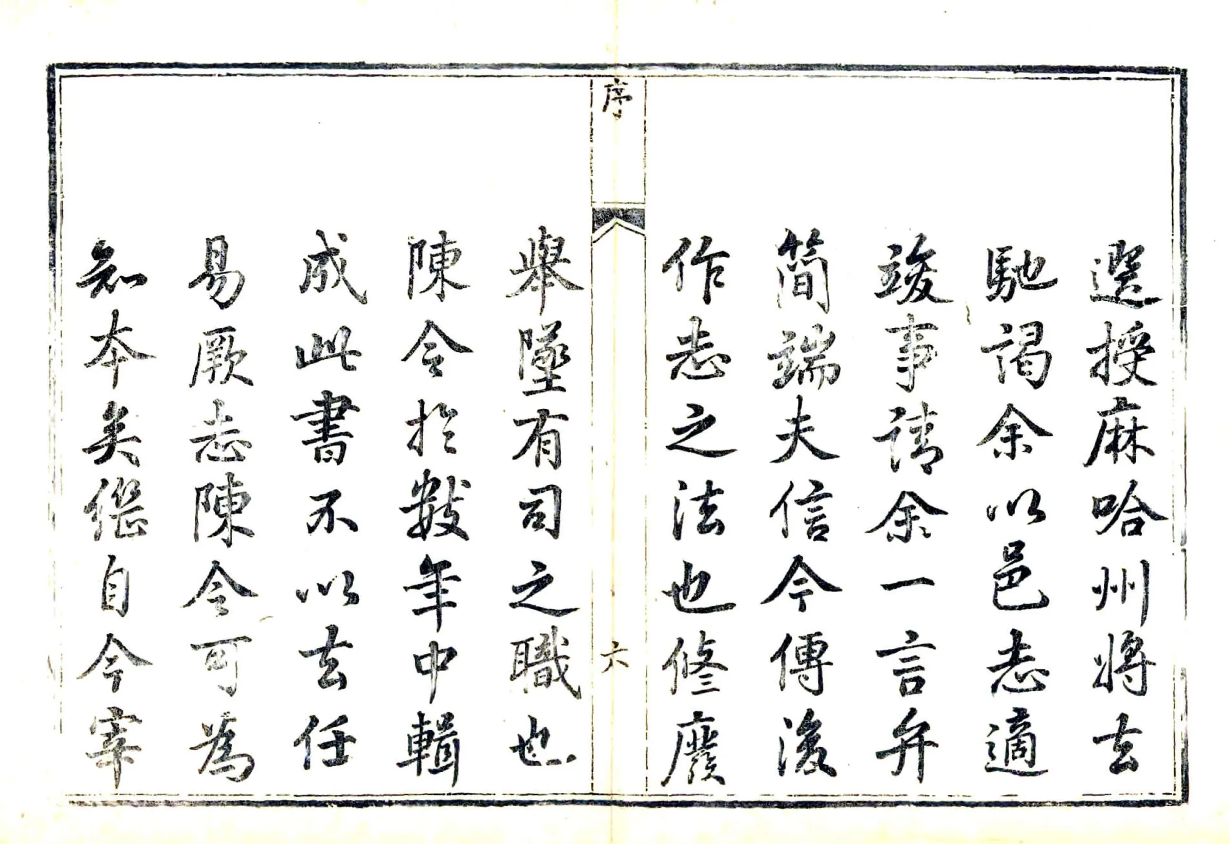 三河县志（乾隆） 在线预览第6页