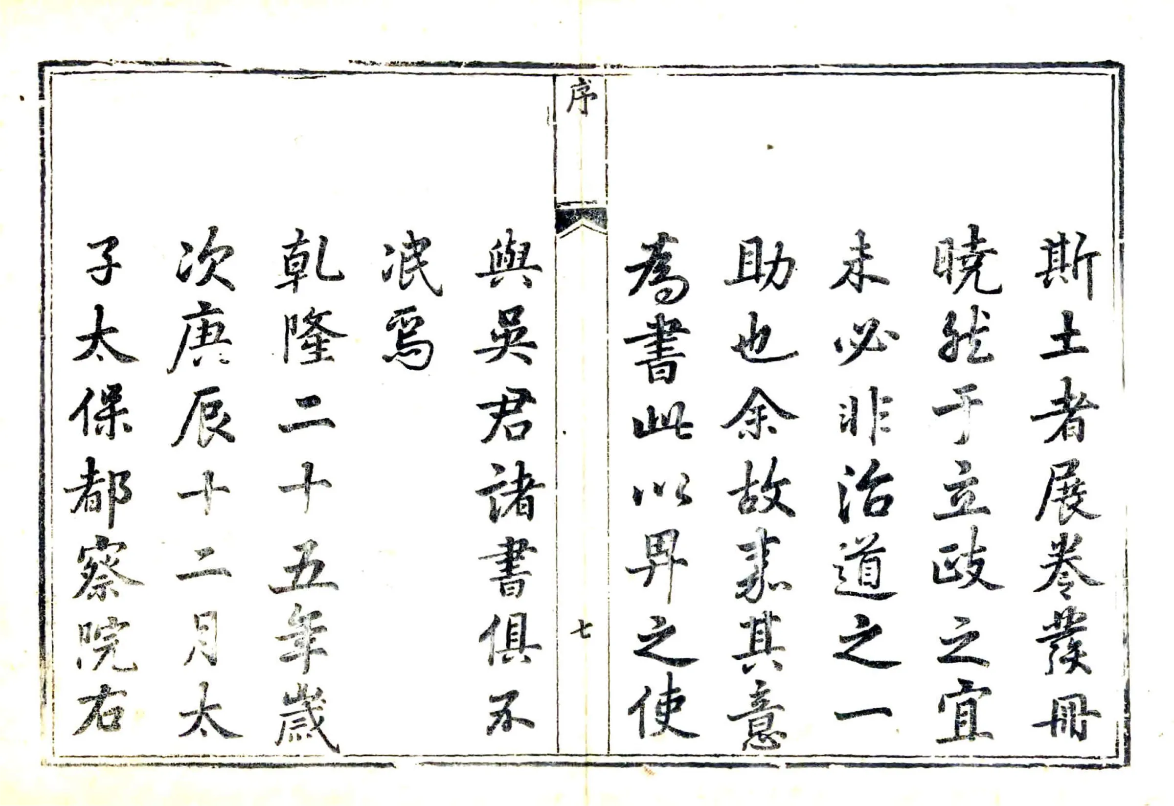 三河县志（乾隆） 在线预览第7页