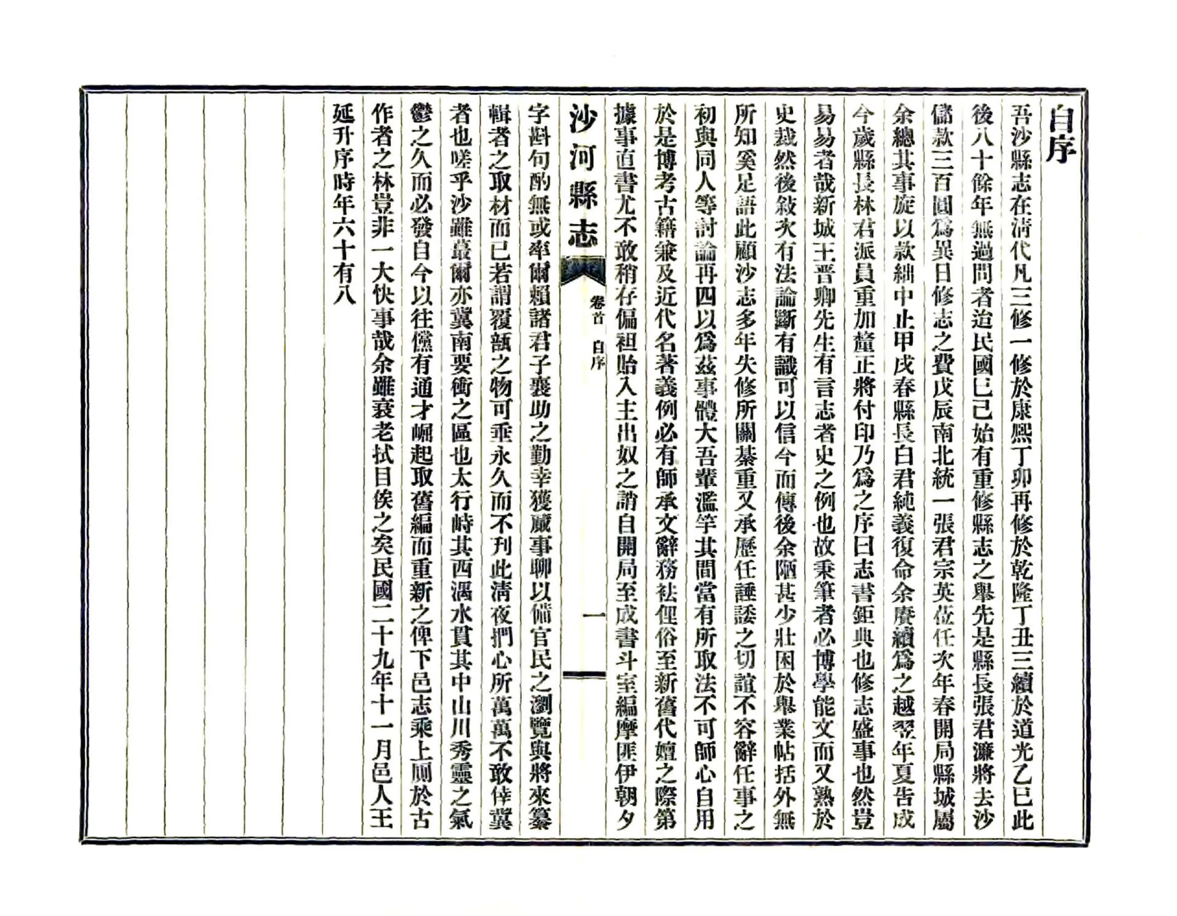 沙河县志（民国） 在线预览第3页