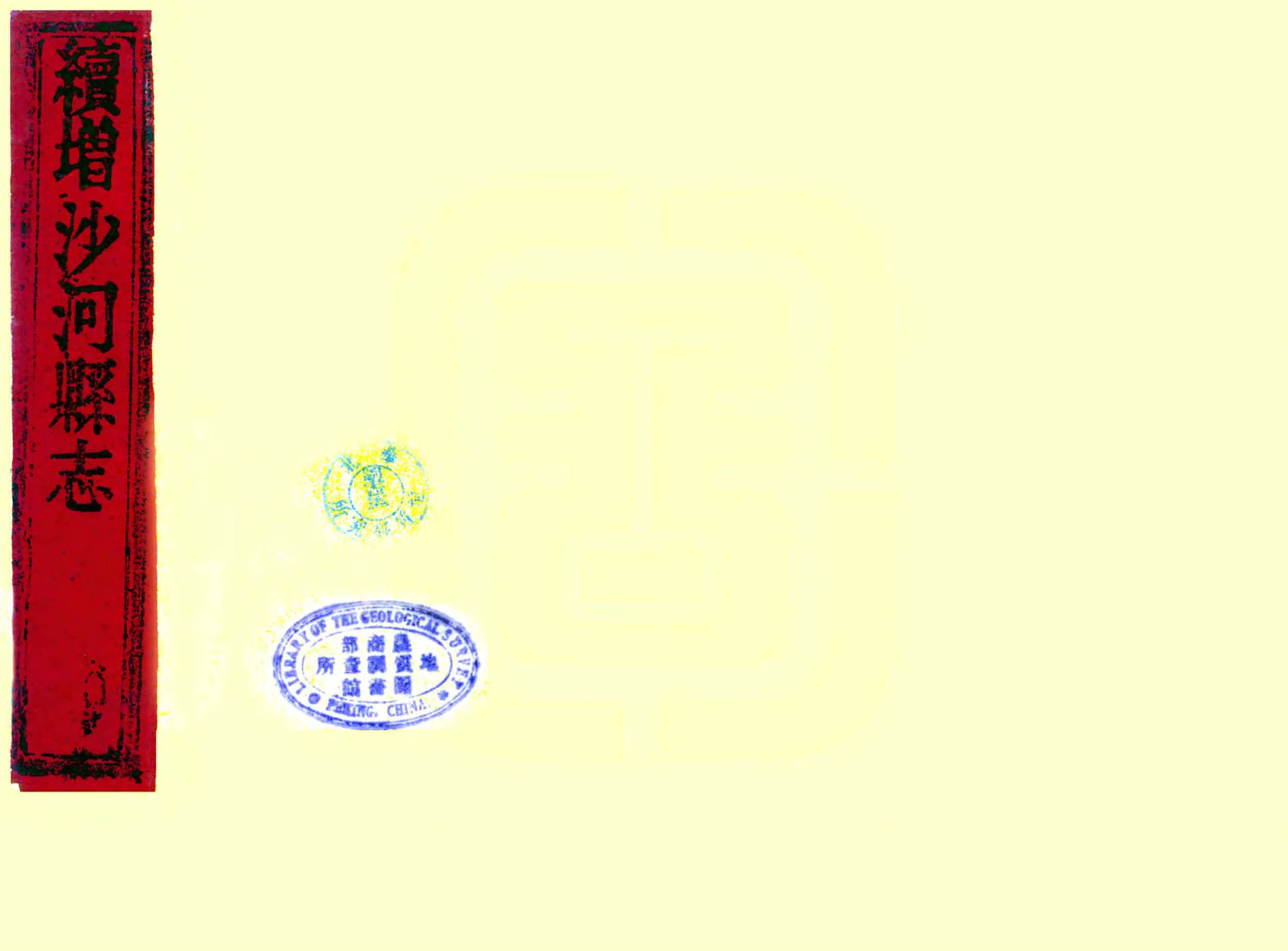 沙河县志（乾隆） 在线预览第1页