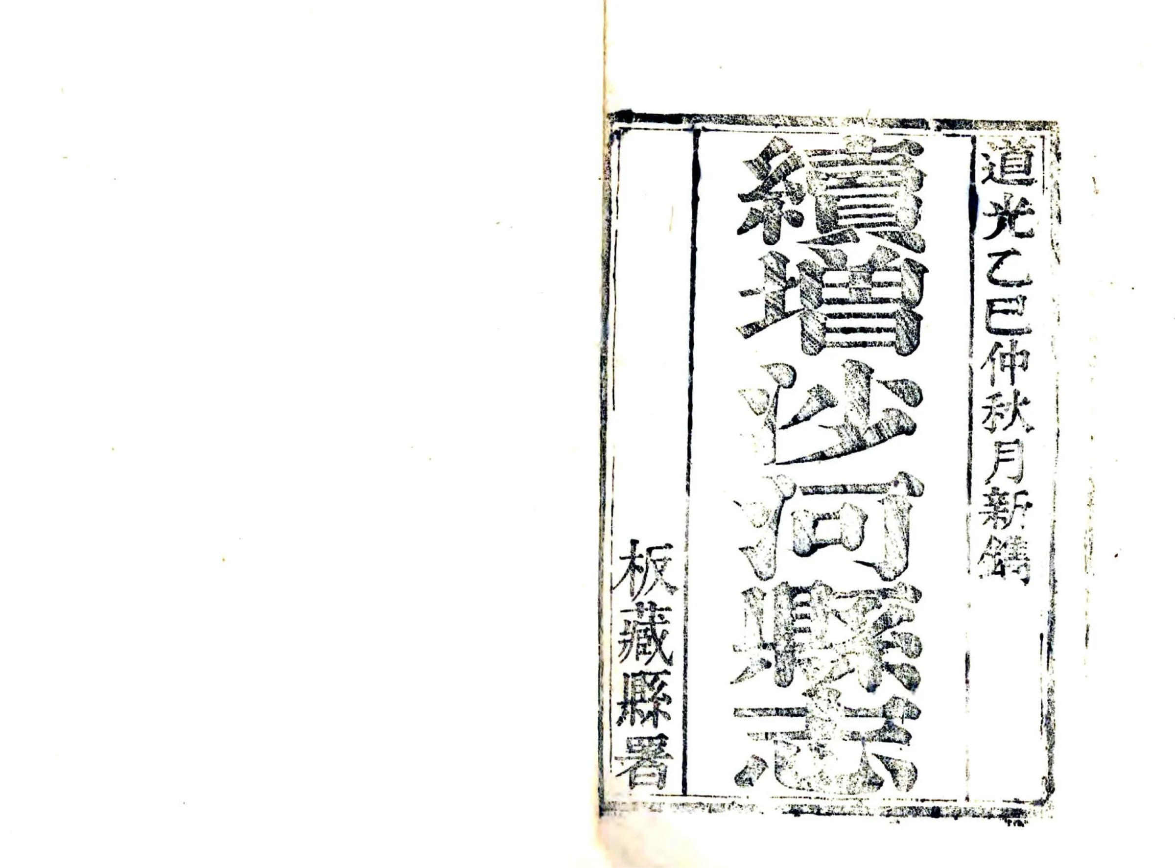 沙河县志（乾隆） 在线预览第2页