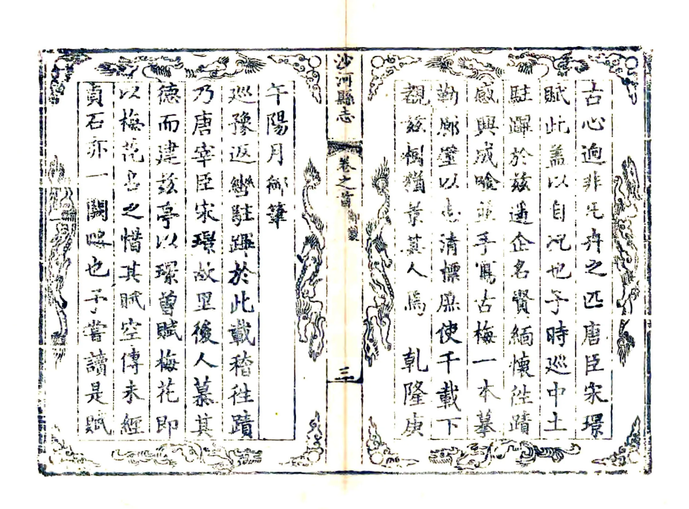 沙河县志（乾隆） 在线预览第5页