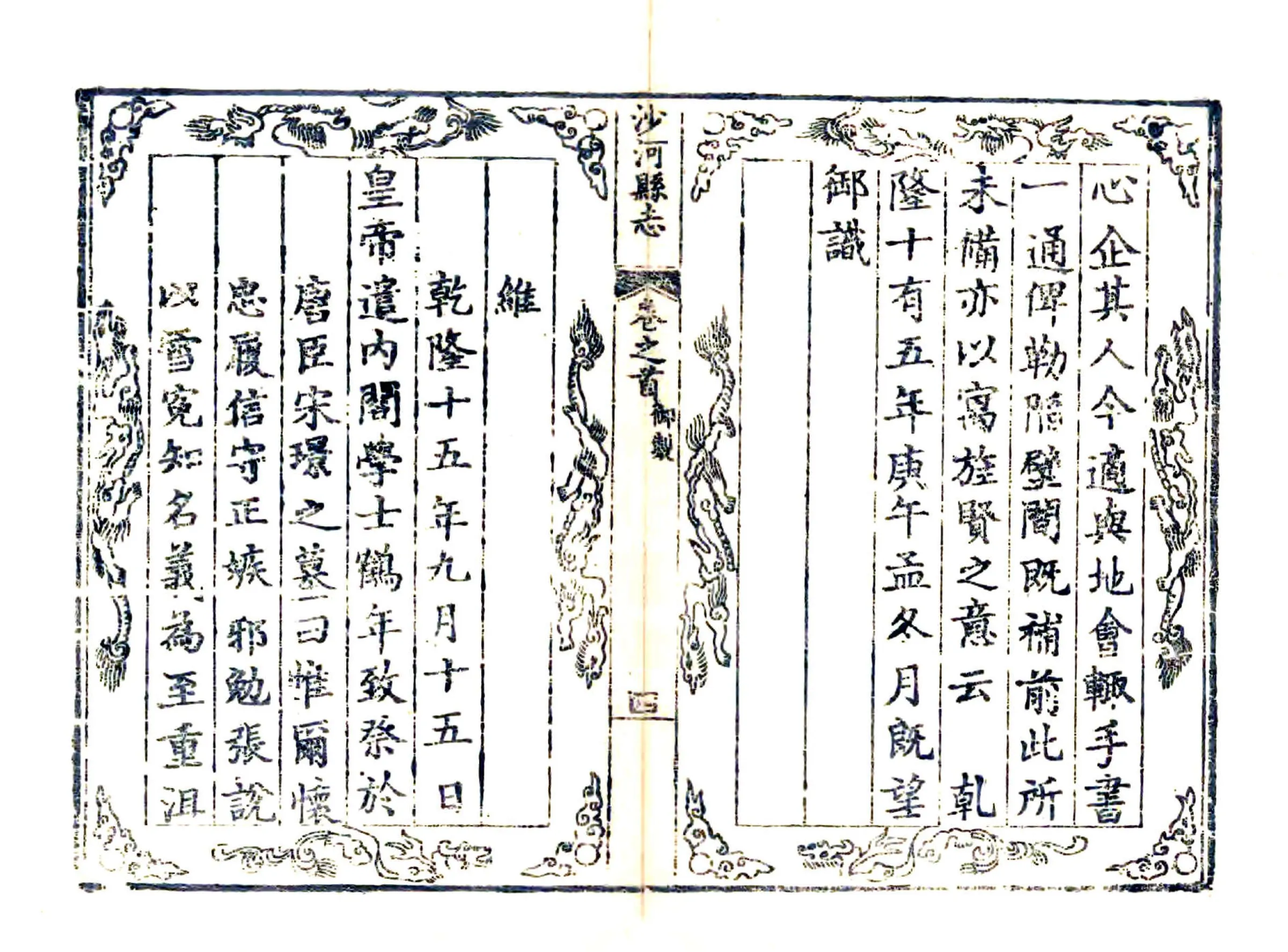 沙河县志（乾隆） 在线预览第6页