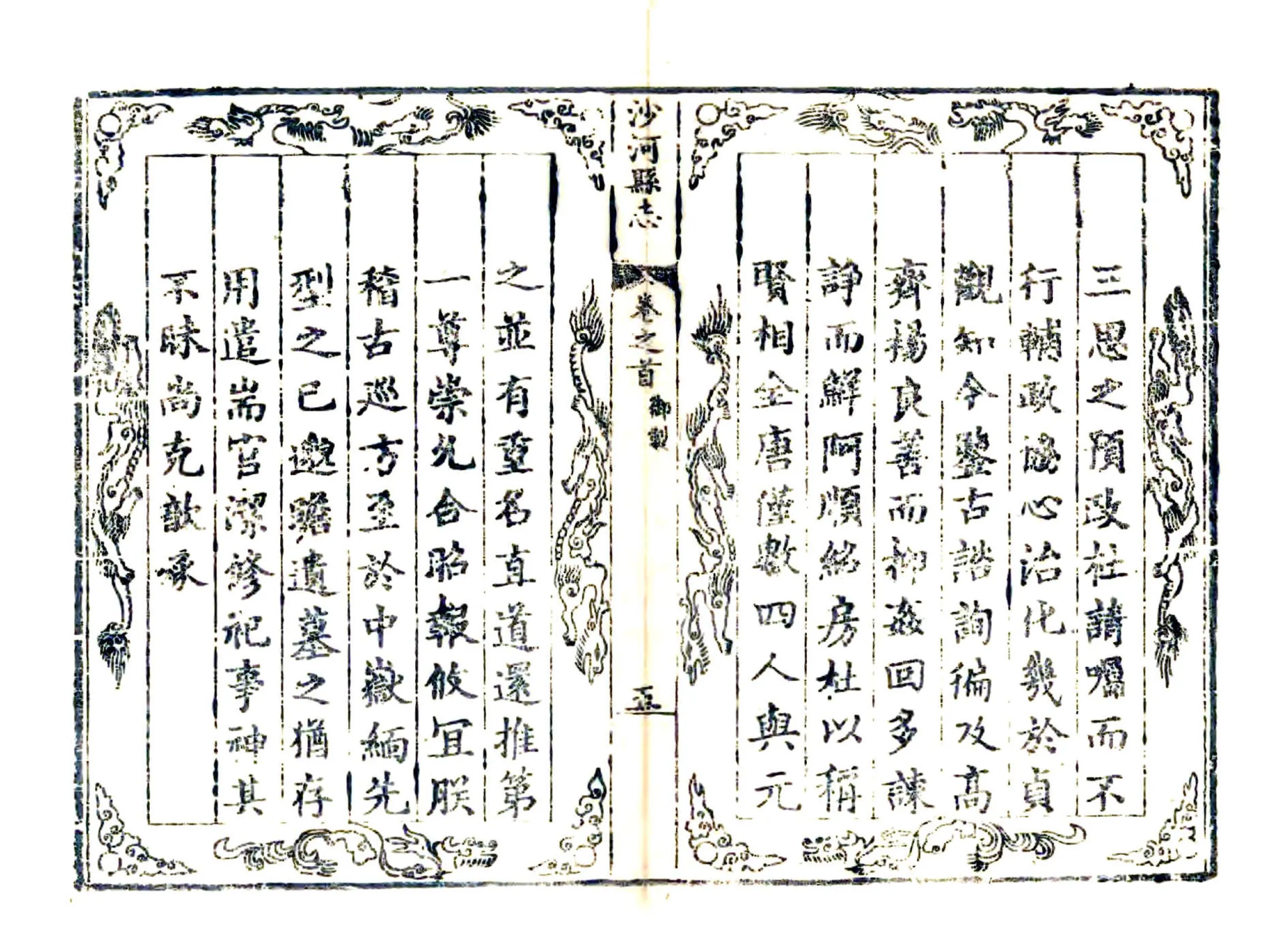 沙河县志（乾隆） 在线预览第7页
