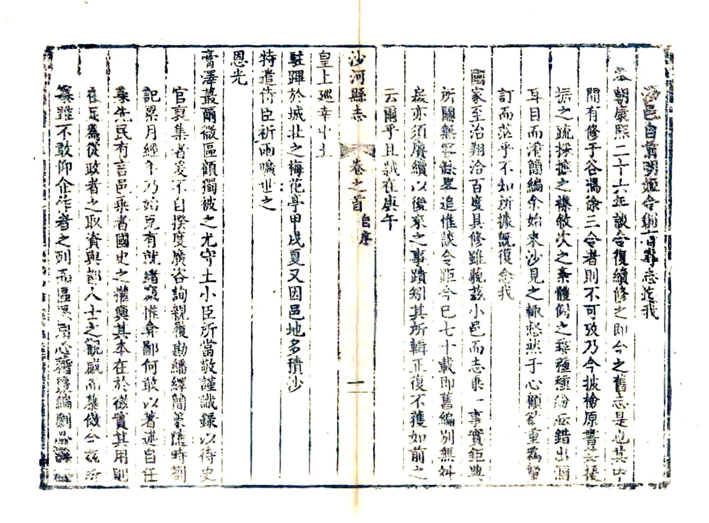 沙河县志（乾隆） 在线预览第8页