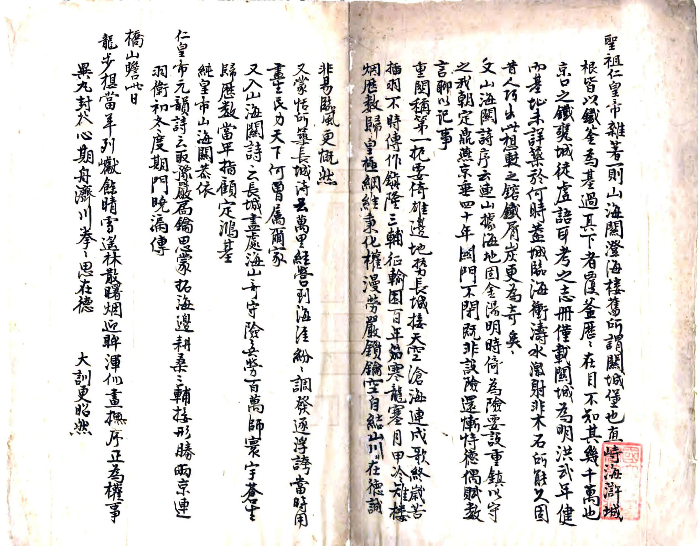 山海关志（康熙） 在线预览第2页