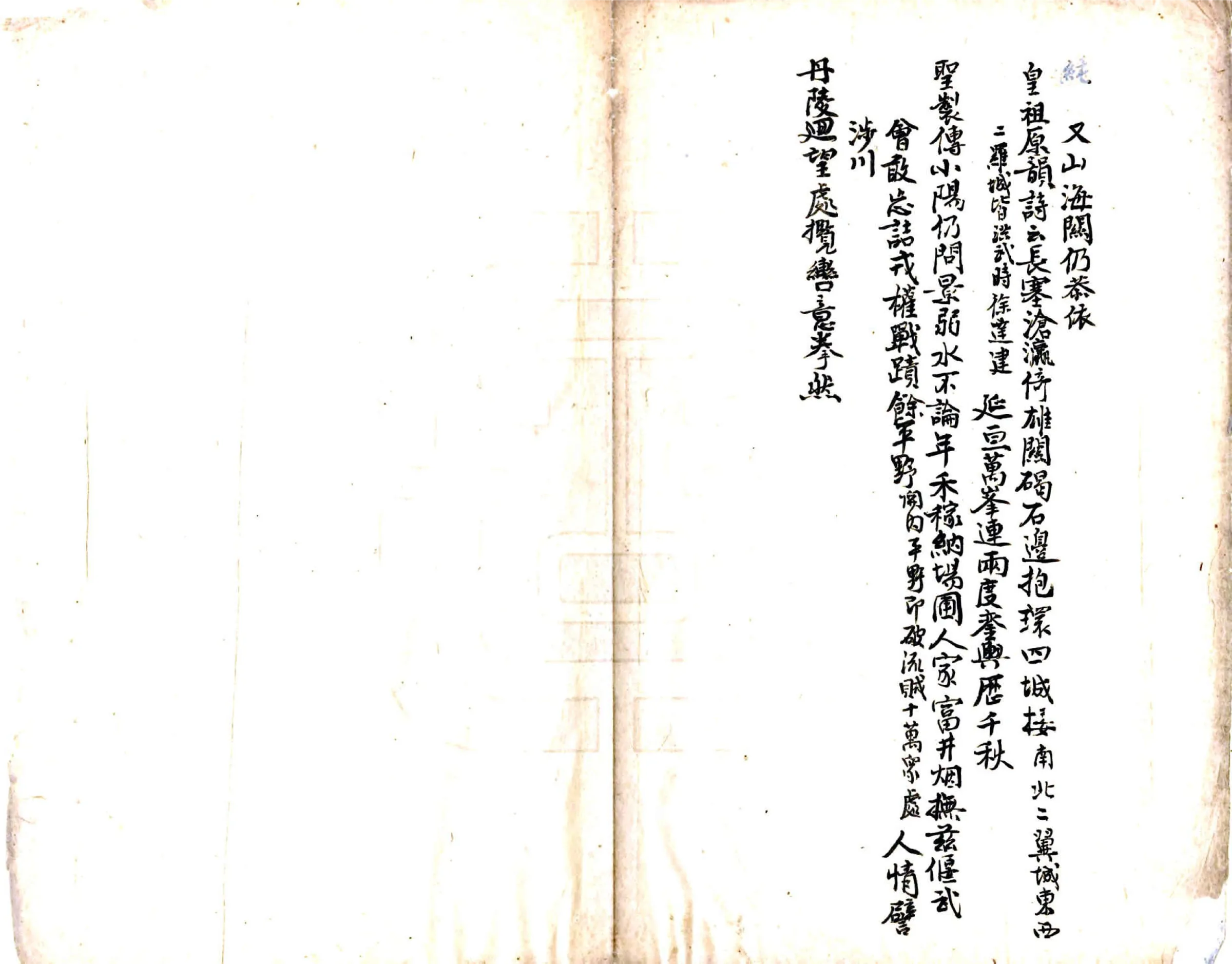 山海关志（康熙） 在线预览第3页