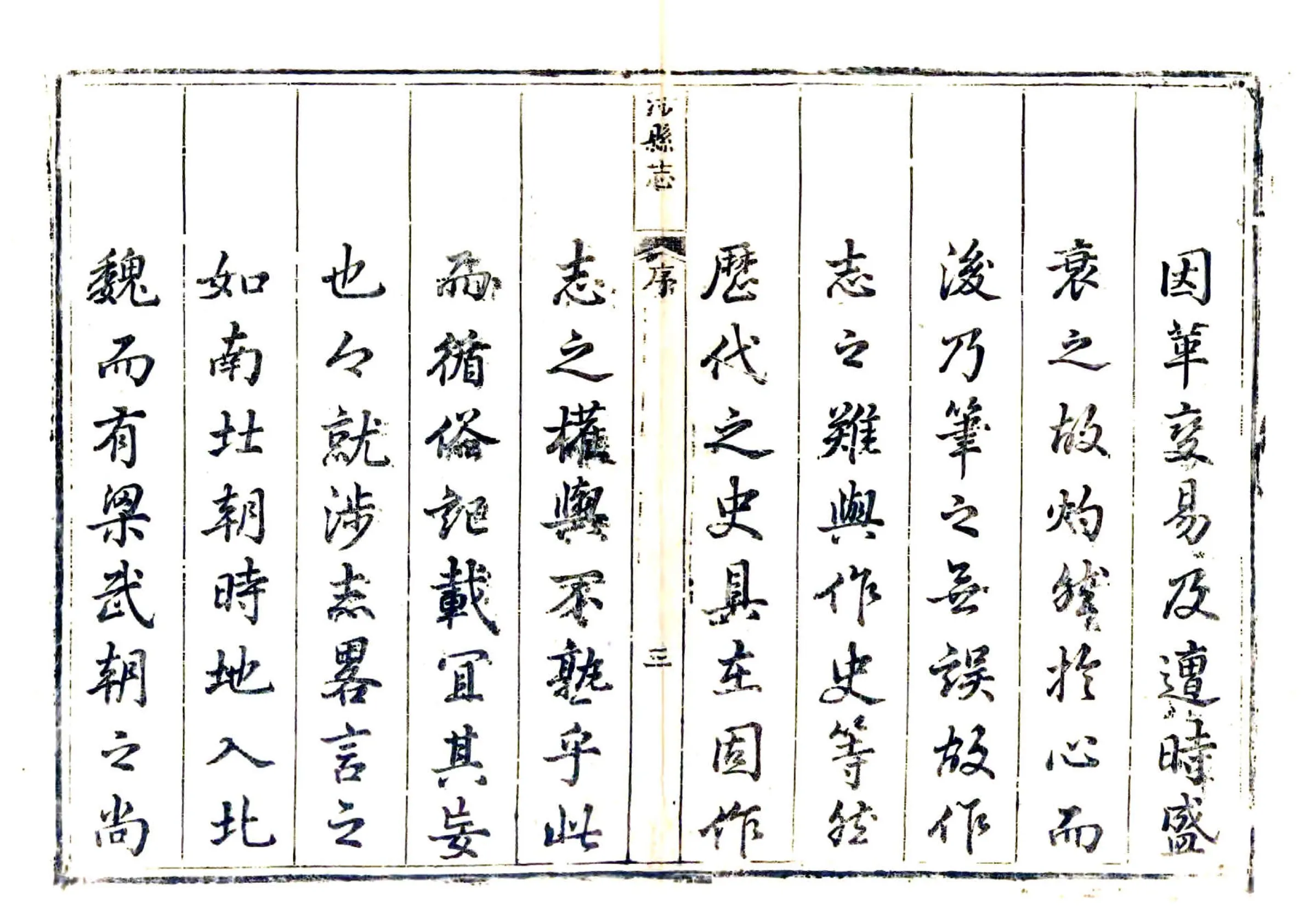 涉县志（嘉庆） 在线预览第5页