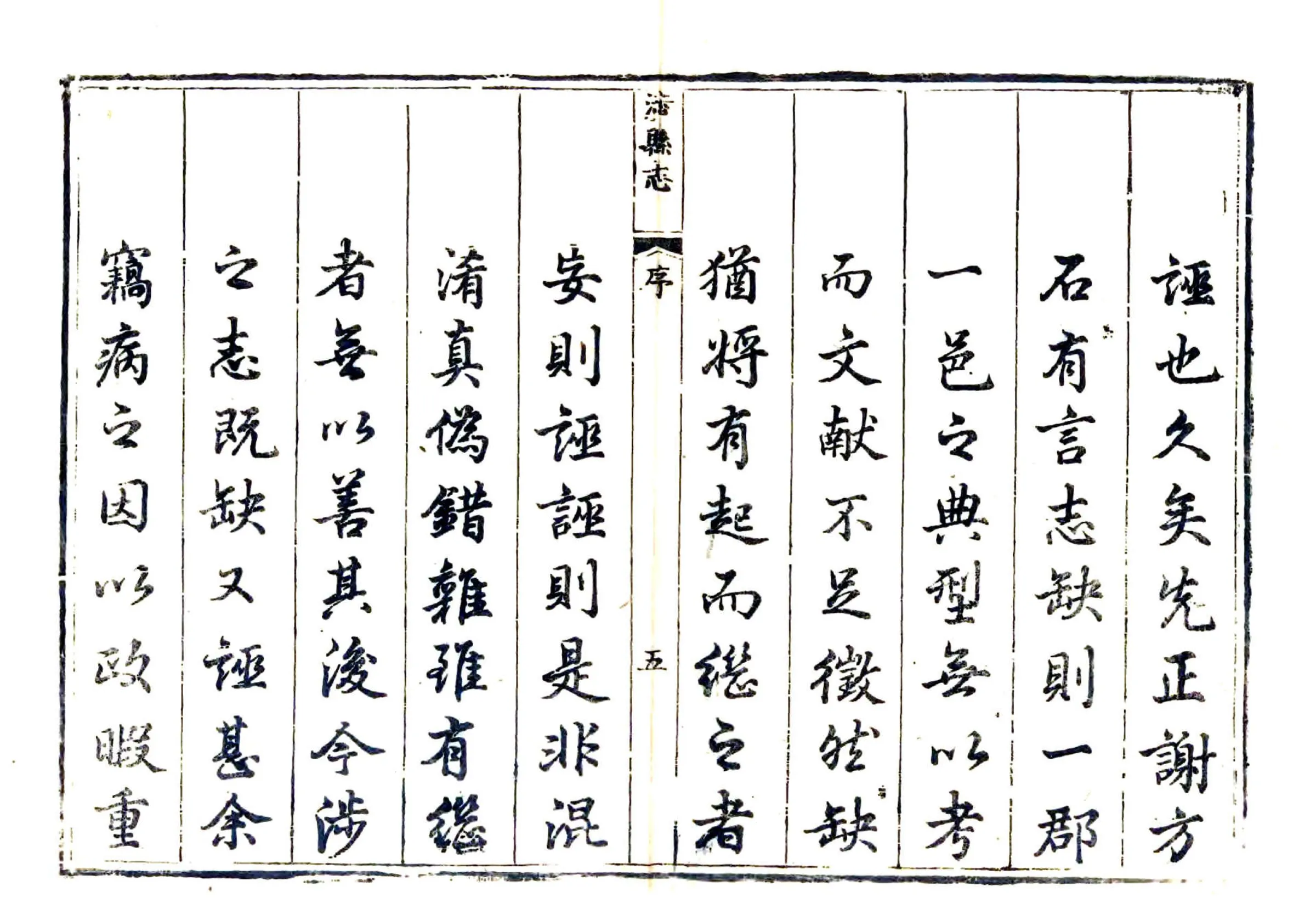 涉县志（嘉庆） 在线预览第7页