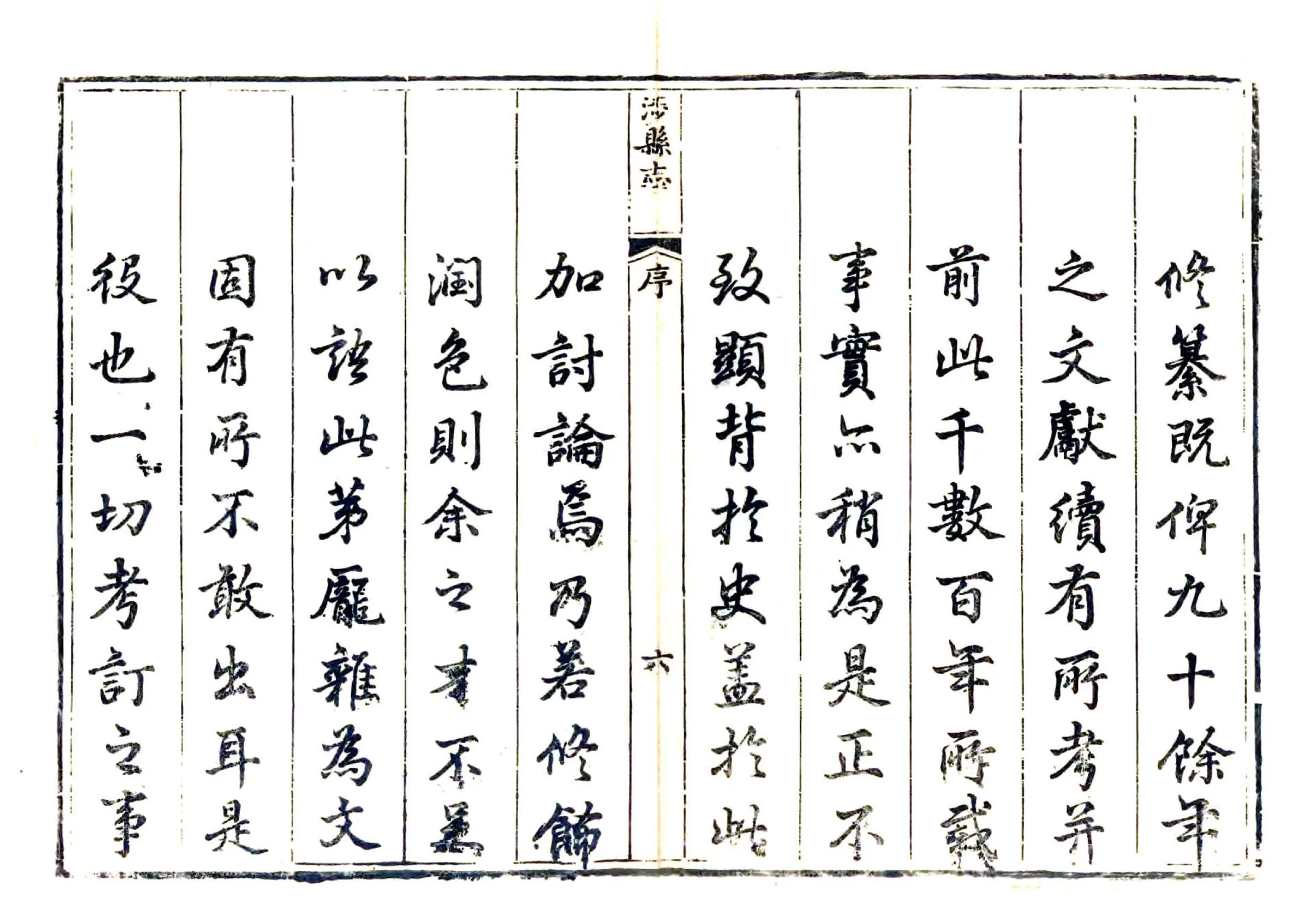 涉县志（嘉庆） 在线预览第8页