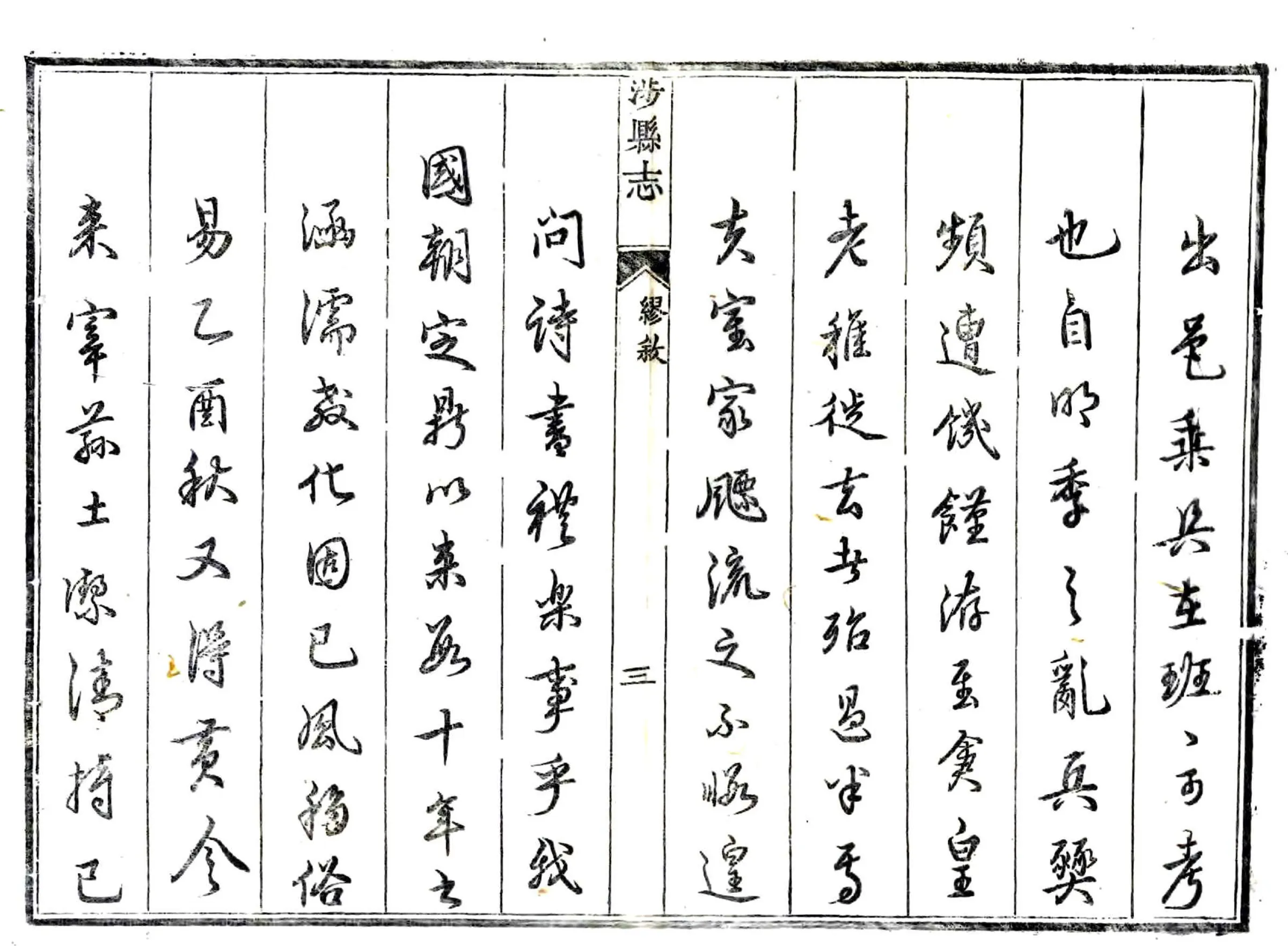 涉县志（康熙） 在线预览第4页