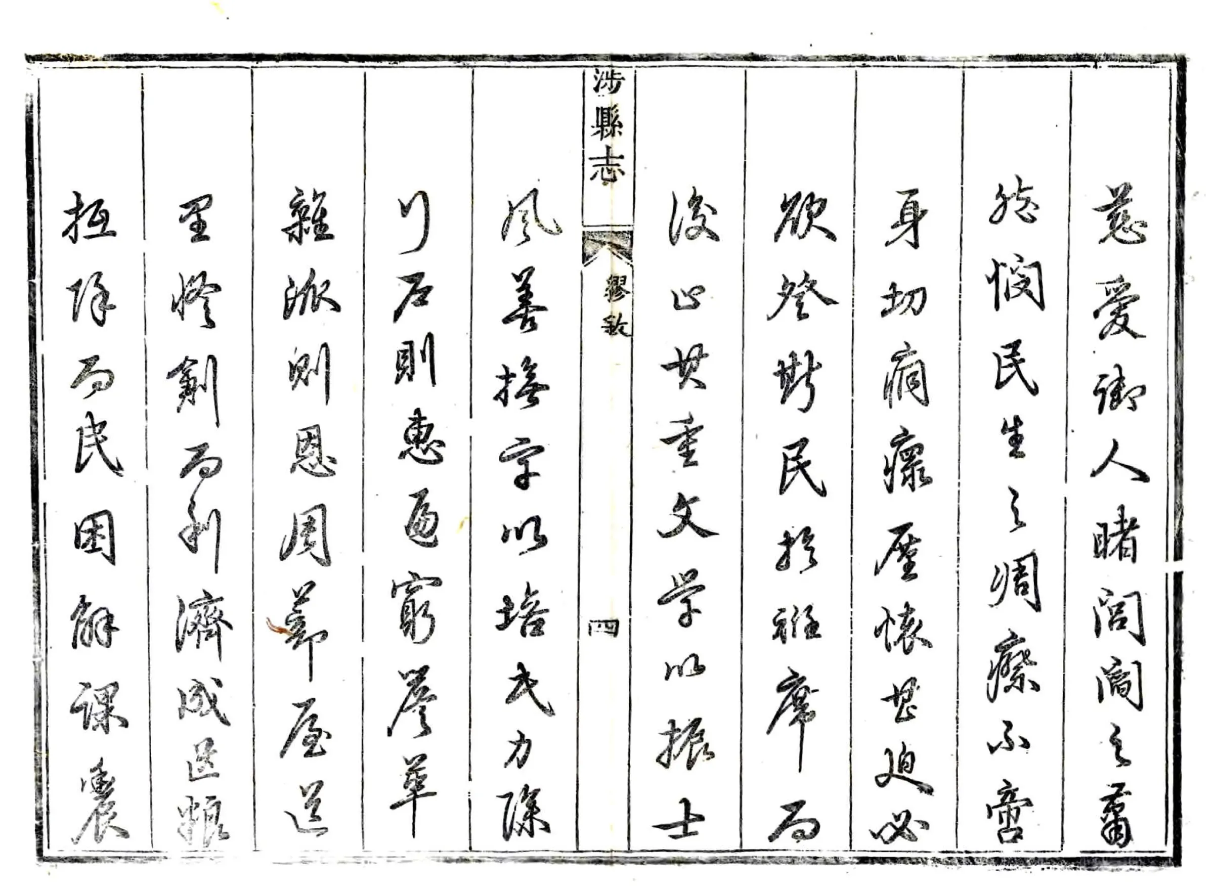 涉县志（康熙） 在线预览第5页