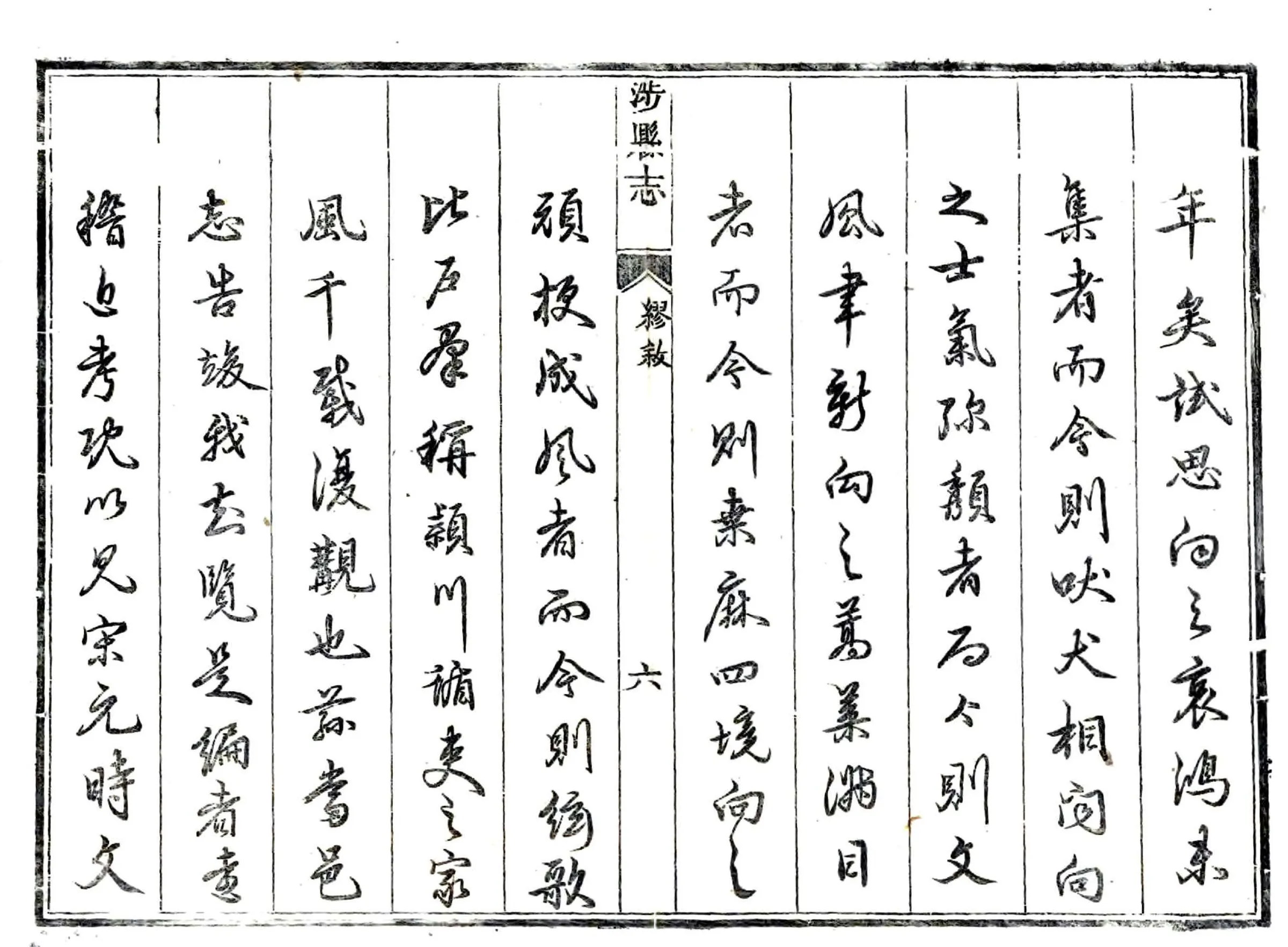 涉县志（康熙） 在线预览第7页