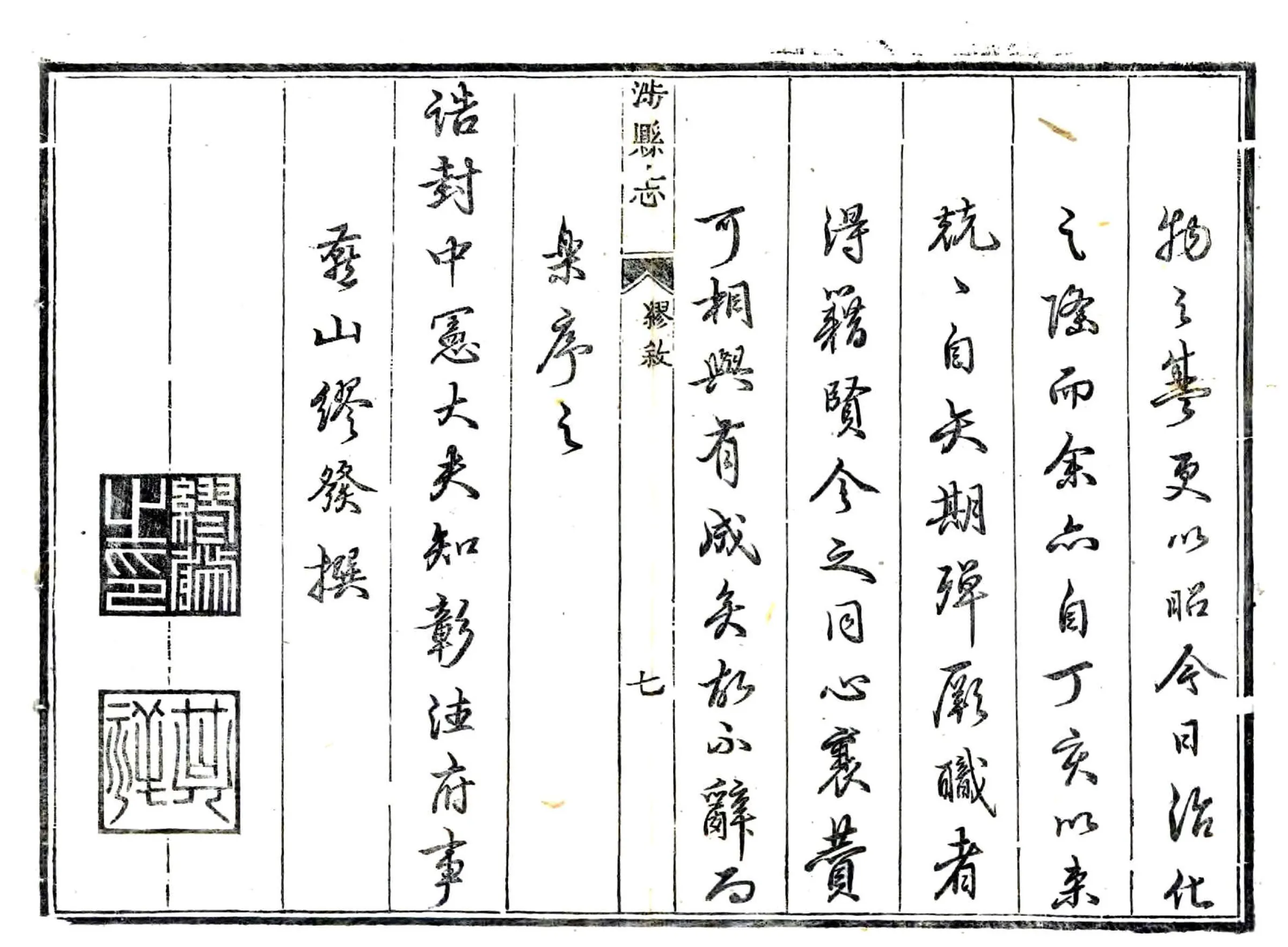 涉县志（康熙） 在线预览第8页