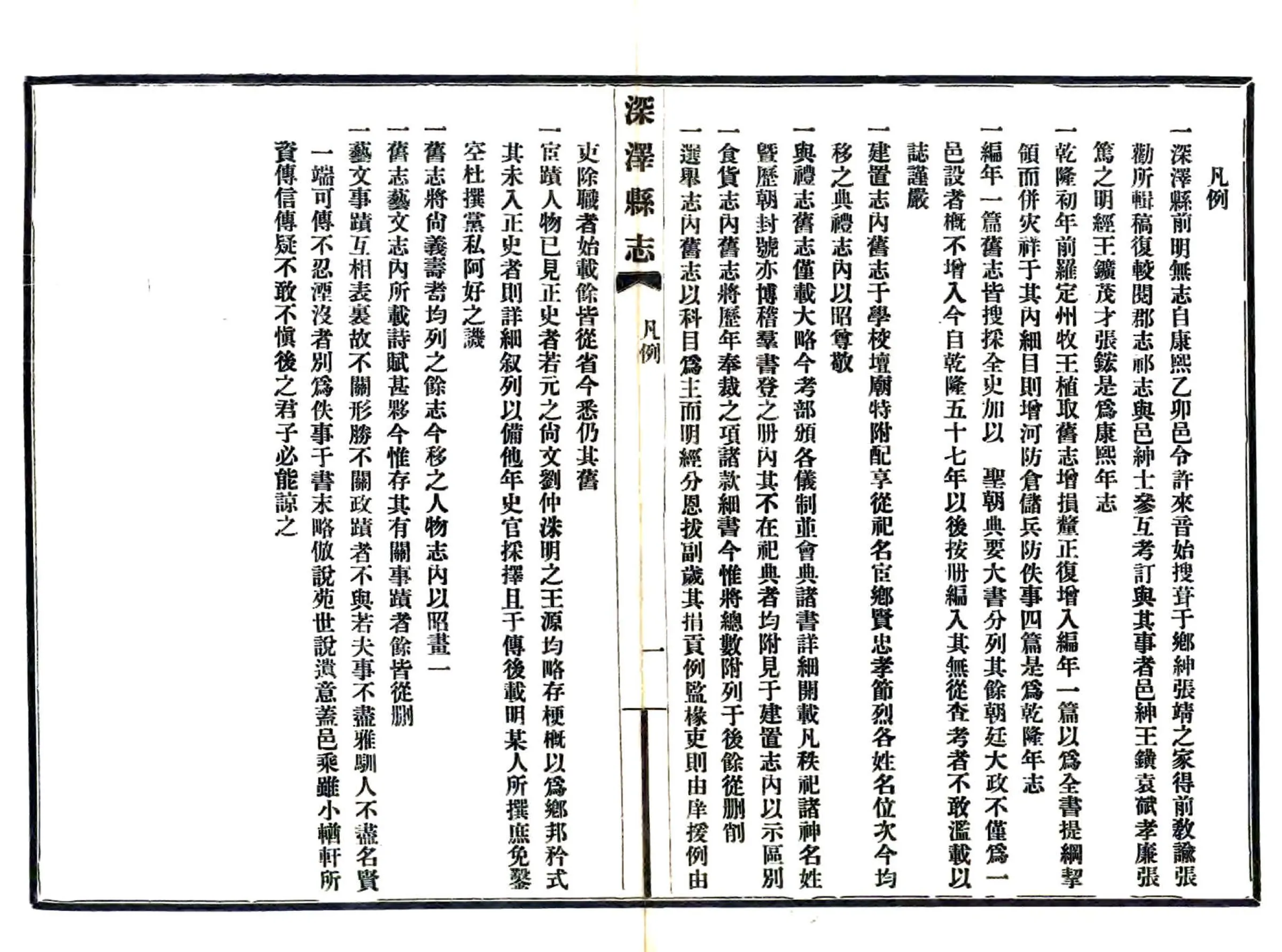 深泽县志（咸丰 民国铅印本） 在线预览第4页