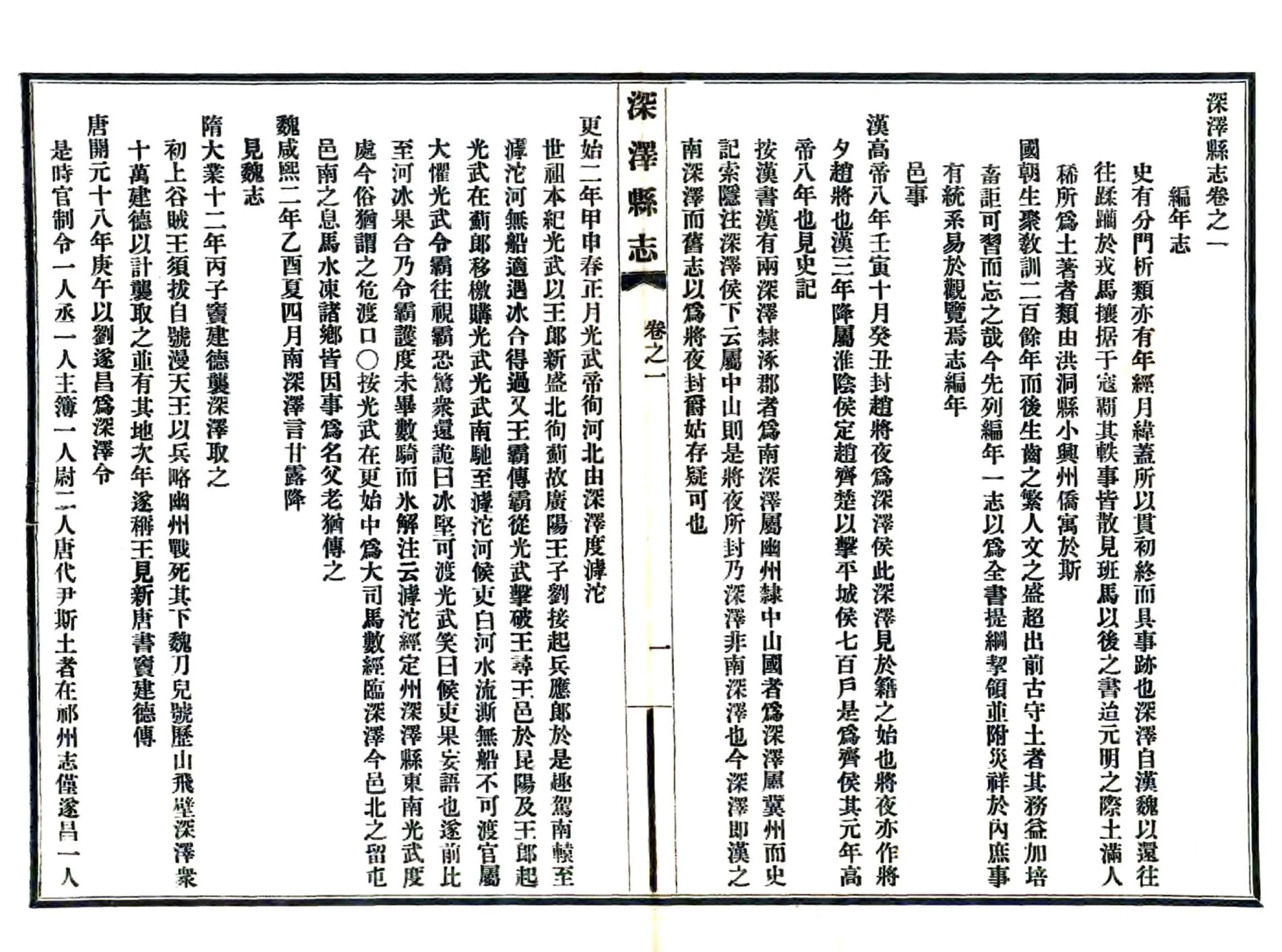 深泽县志（咸丰 民国铅印本） 在线预览第8页