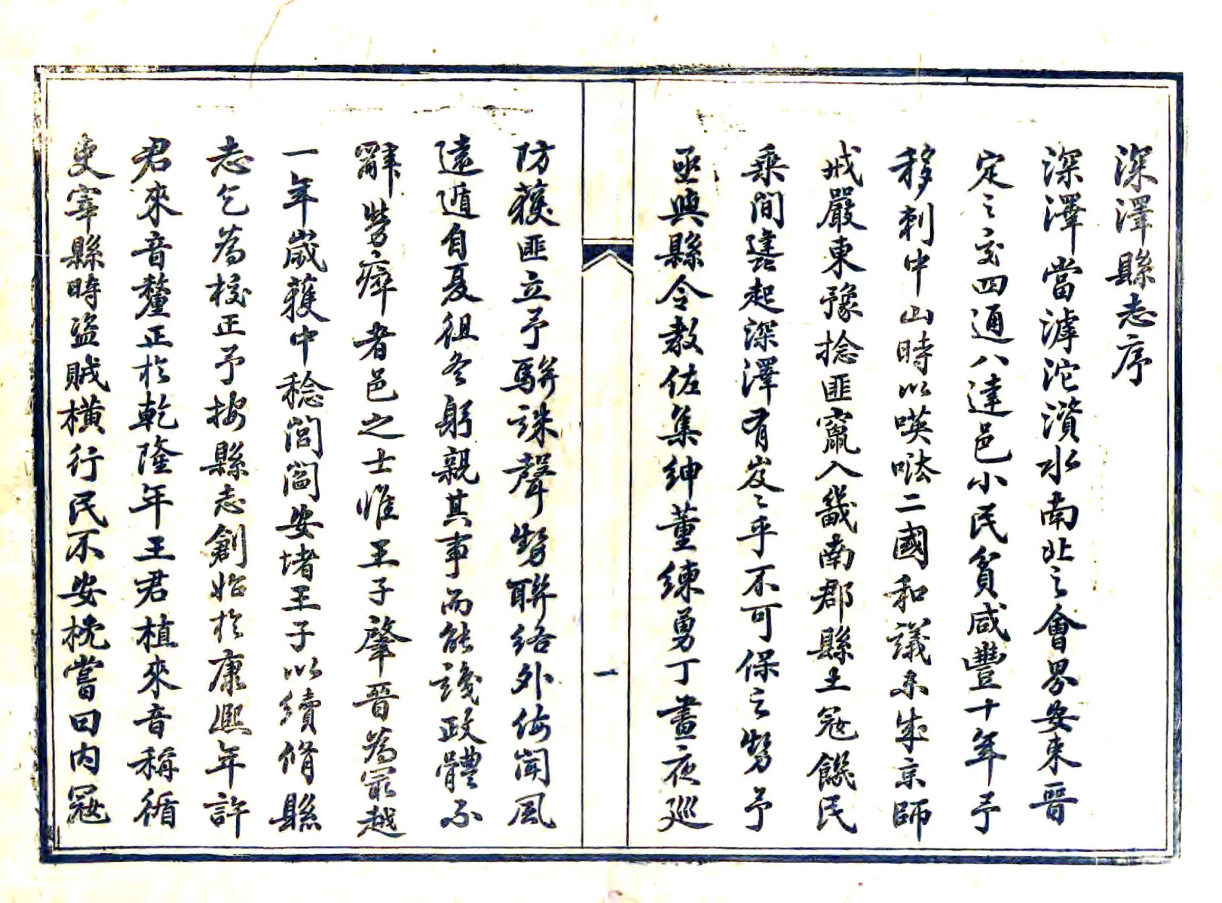 深泽县志（咸丰） 在线预览第2页