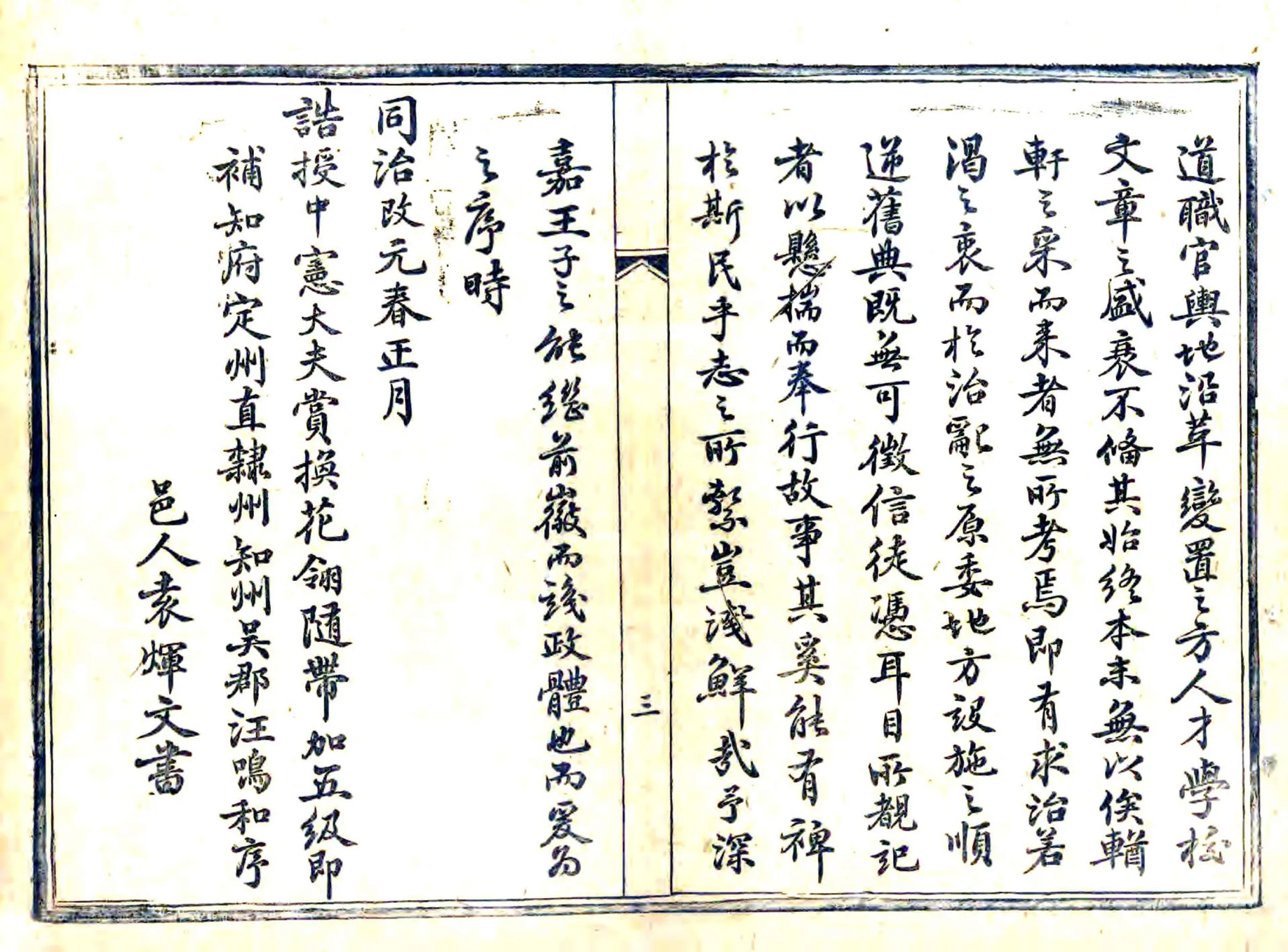 深泽县志（咸丰） 在线预览第4页