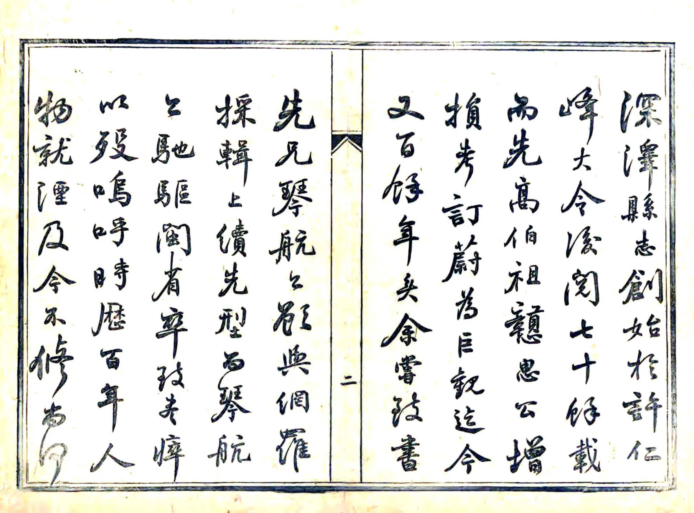 深泽县志（咸丰） 在线预览第6页
