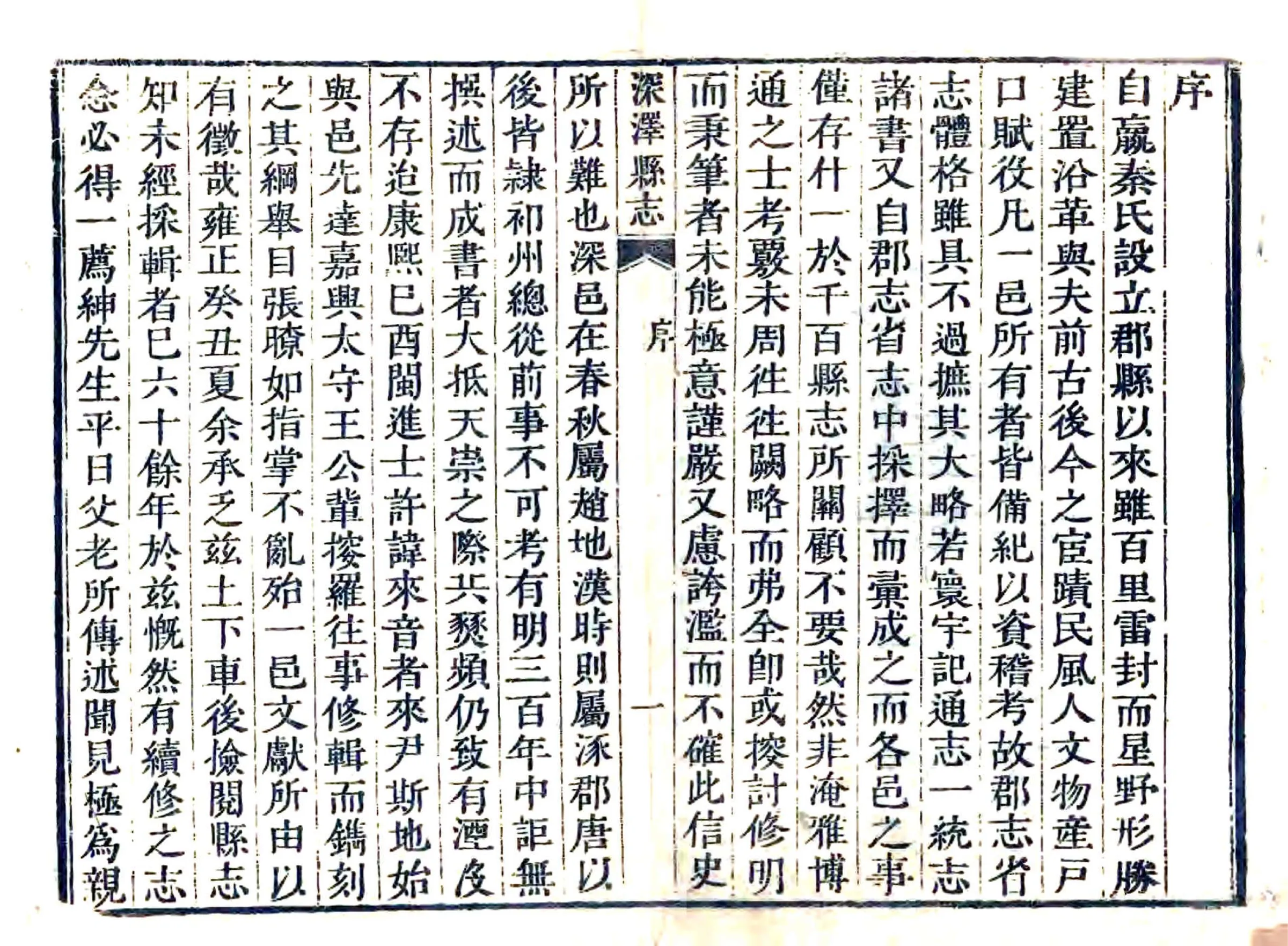 深泽县志（雍正） 在线预览第2页