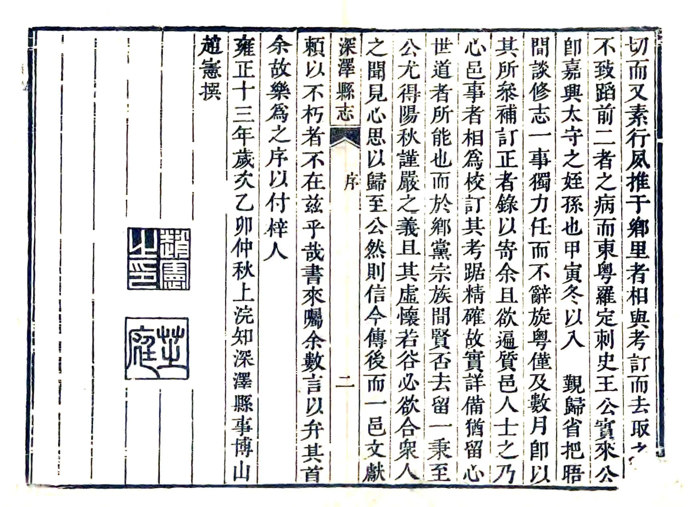 深泽县志（雍正） 在线预览第3页