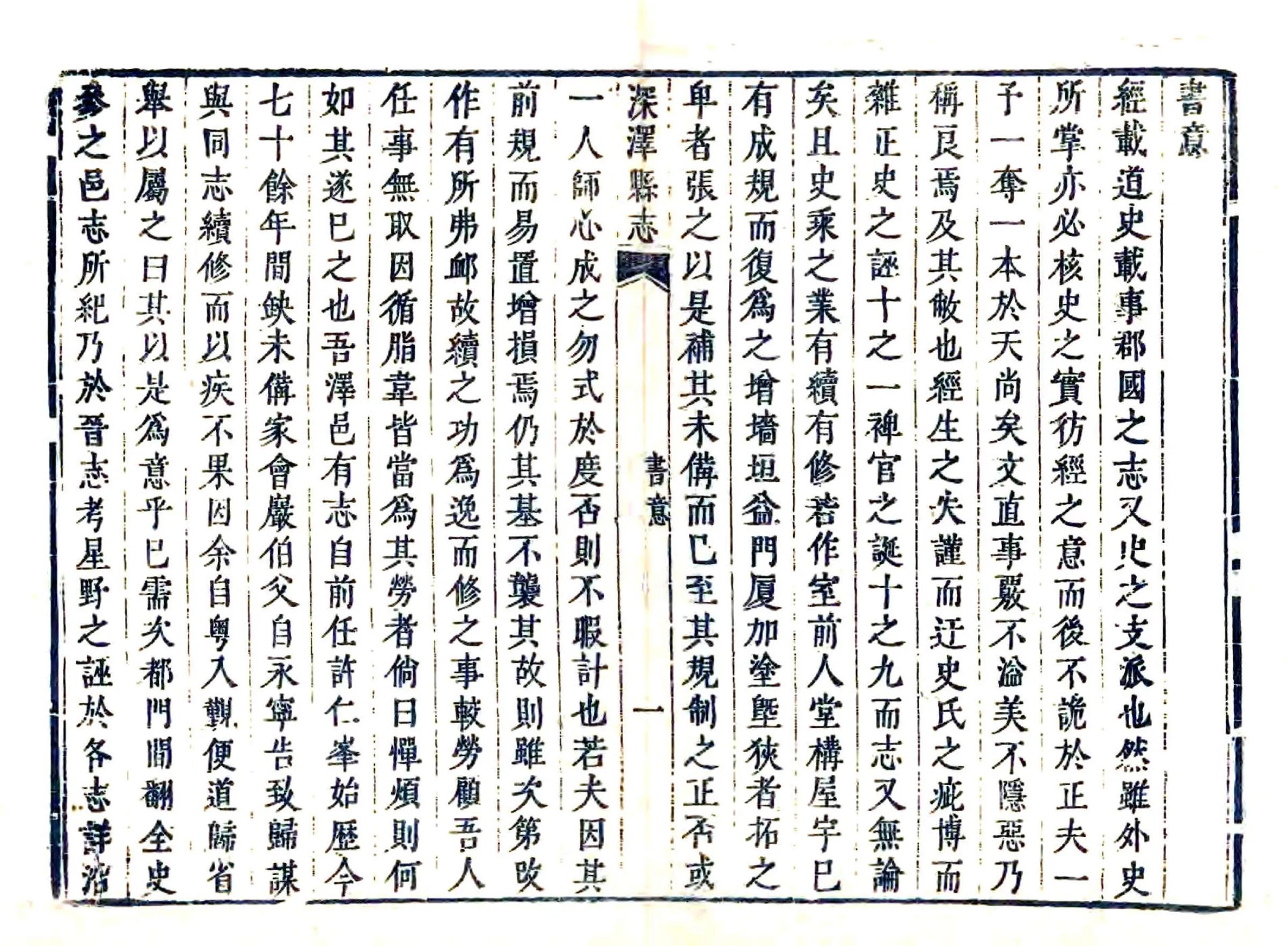 深泽县志（雍正） 在线预览第4页