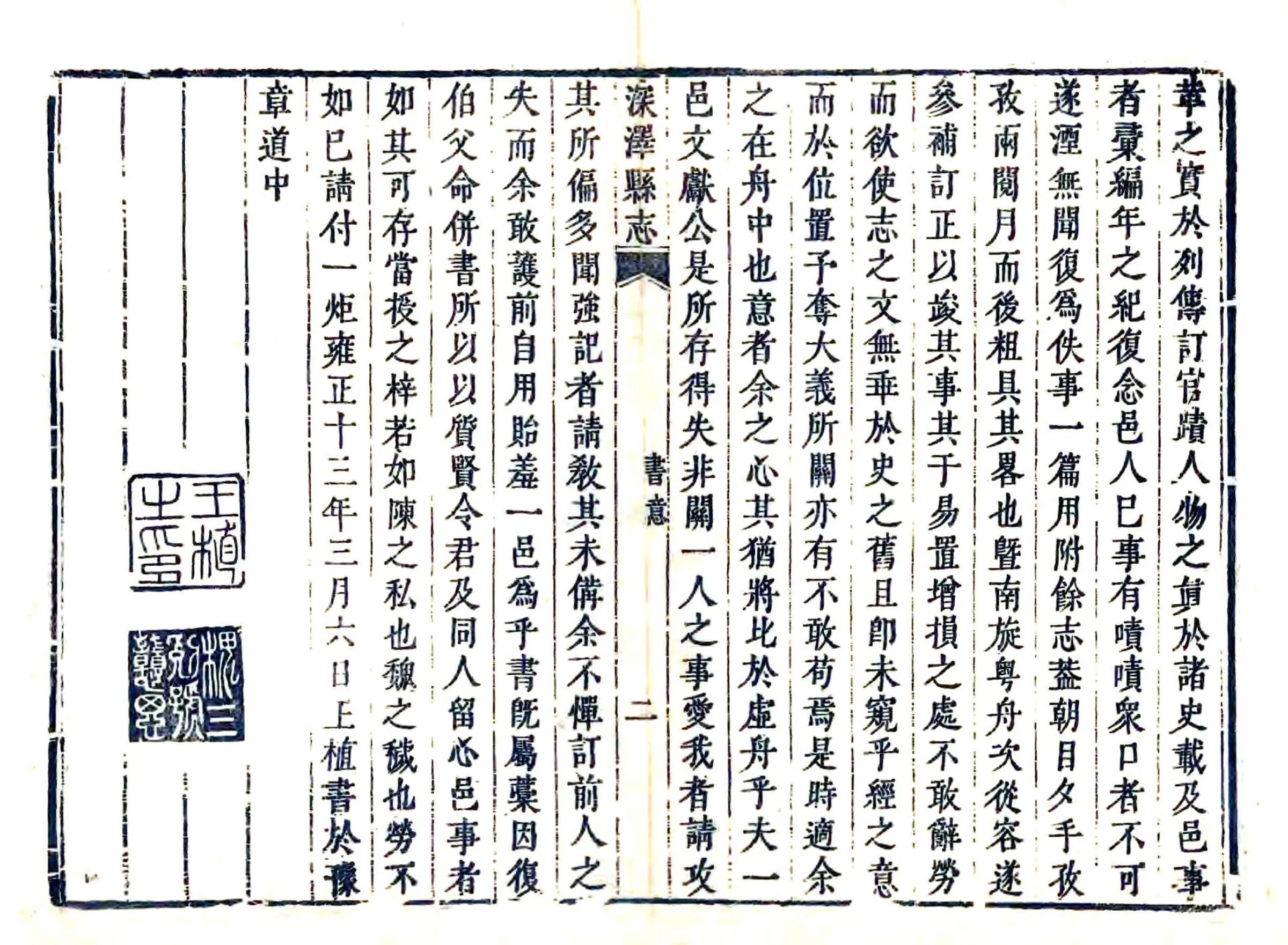 深泽县志（雍正） 在线预览第5页