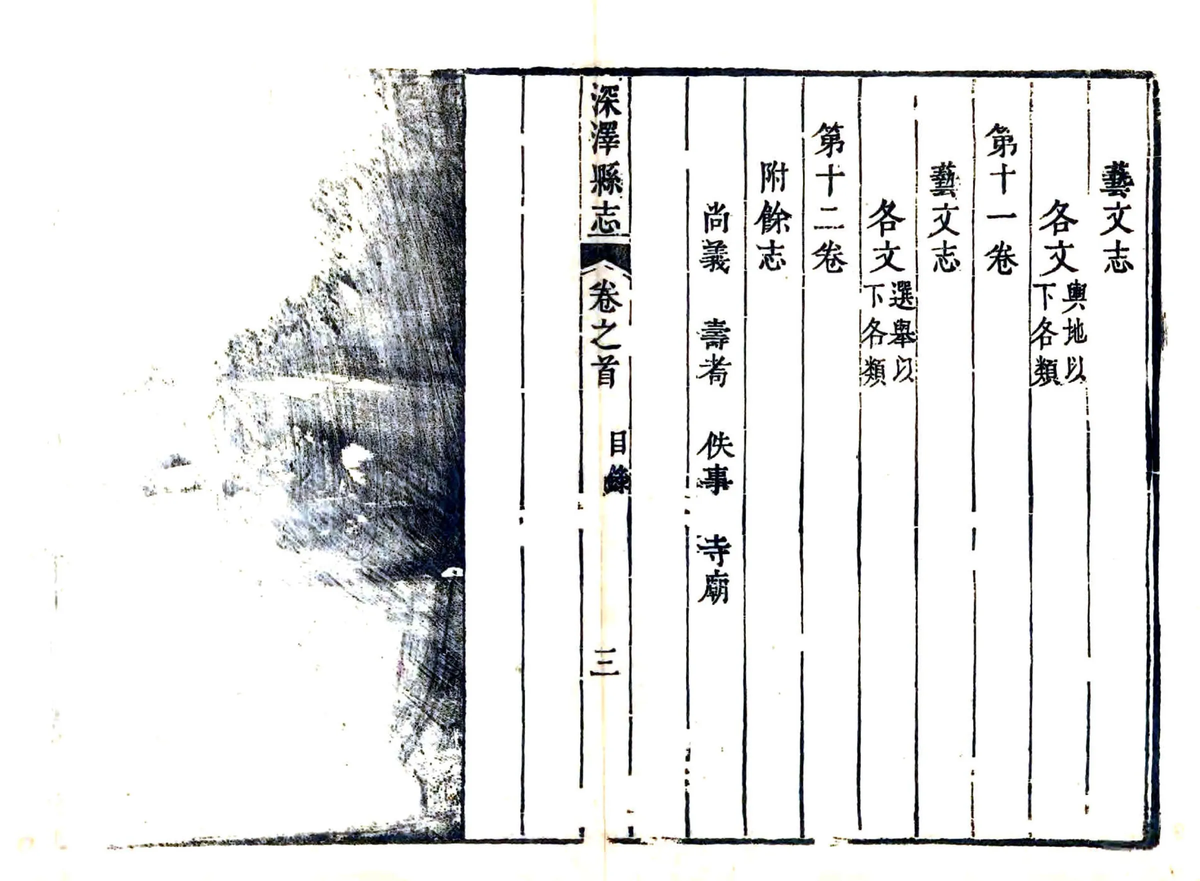 深泽县志（雍正） 在线预览第8页