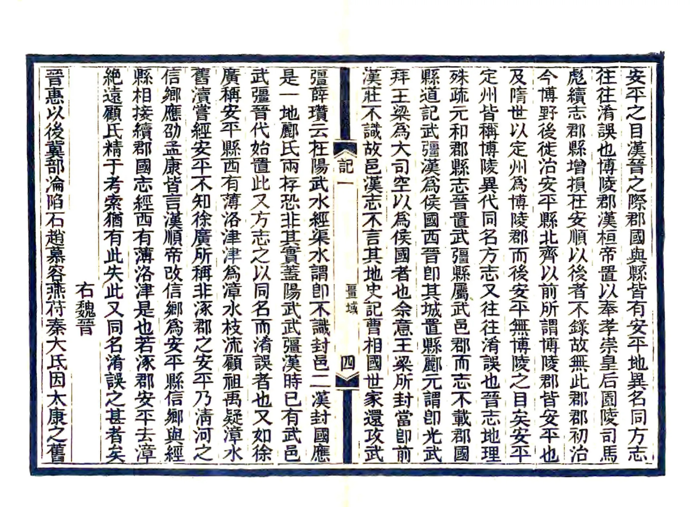 深州风土记（光绪） 在线预览第6页