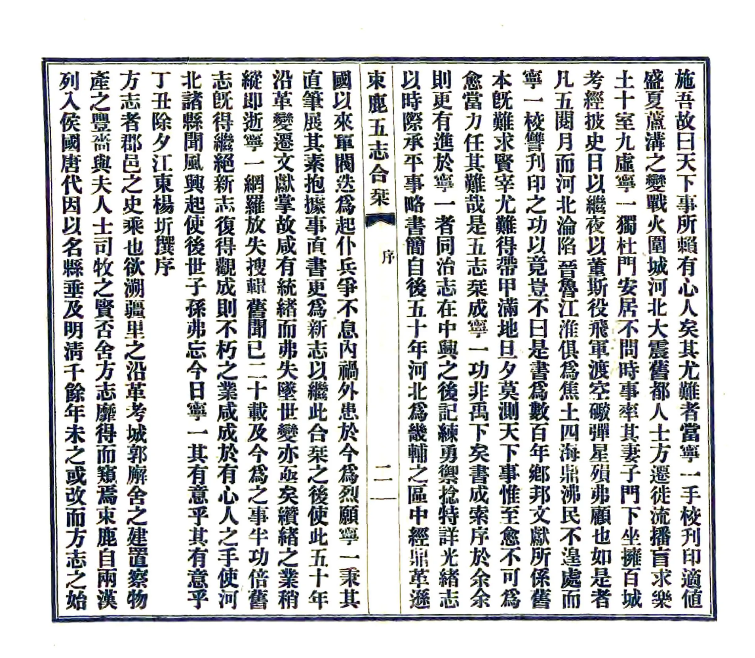 束鹿五志合刊（民国） 在线预览第4页