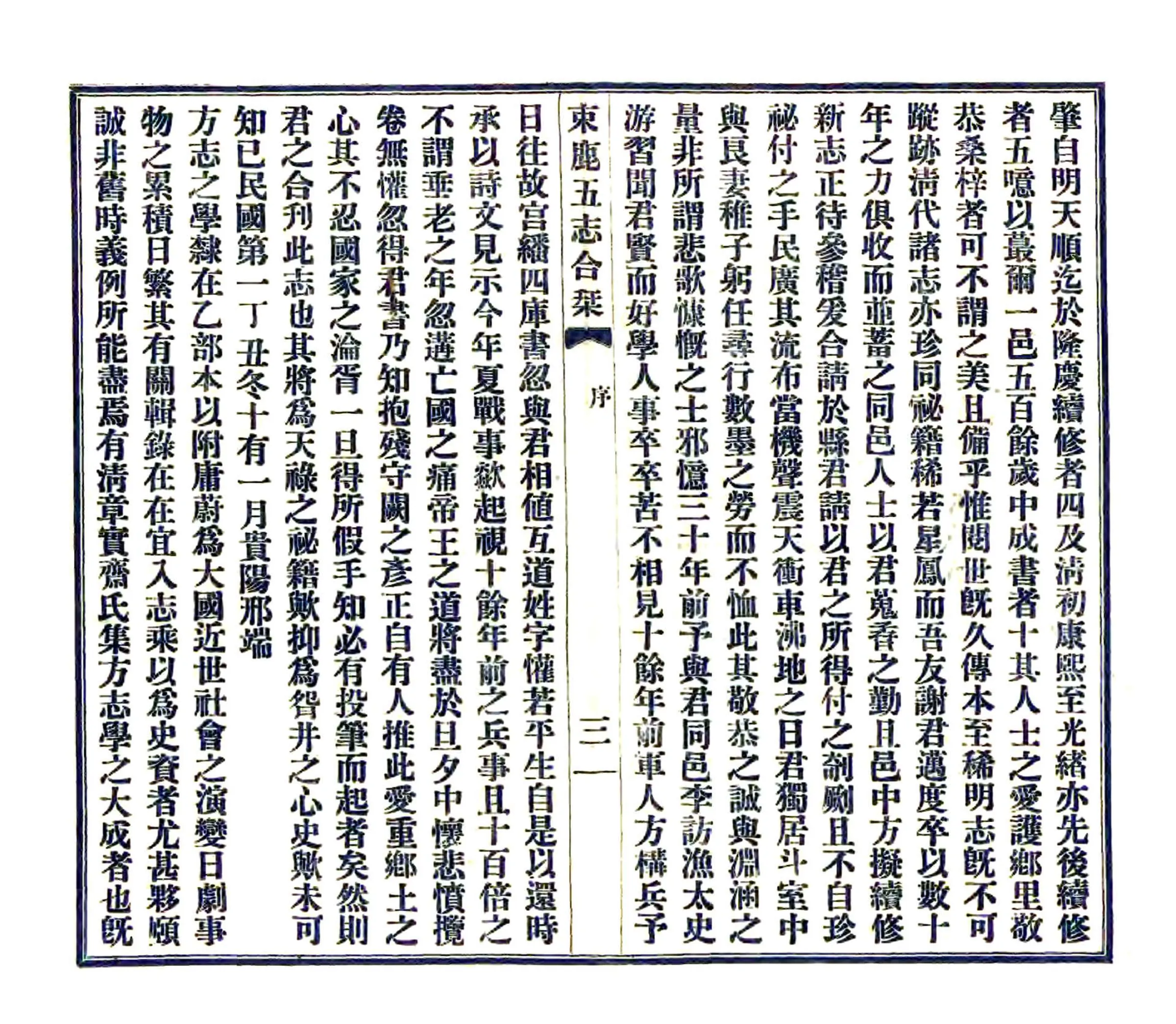束鹿五志合刊（民国） 在线预览第5页
