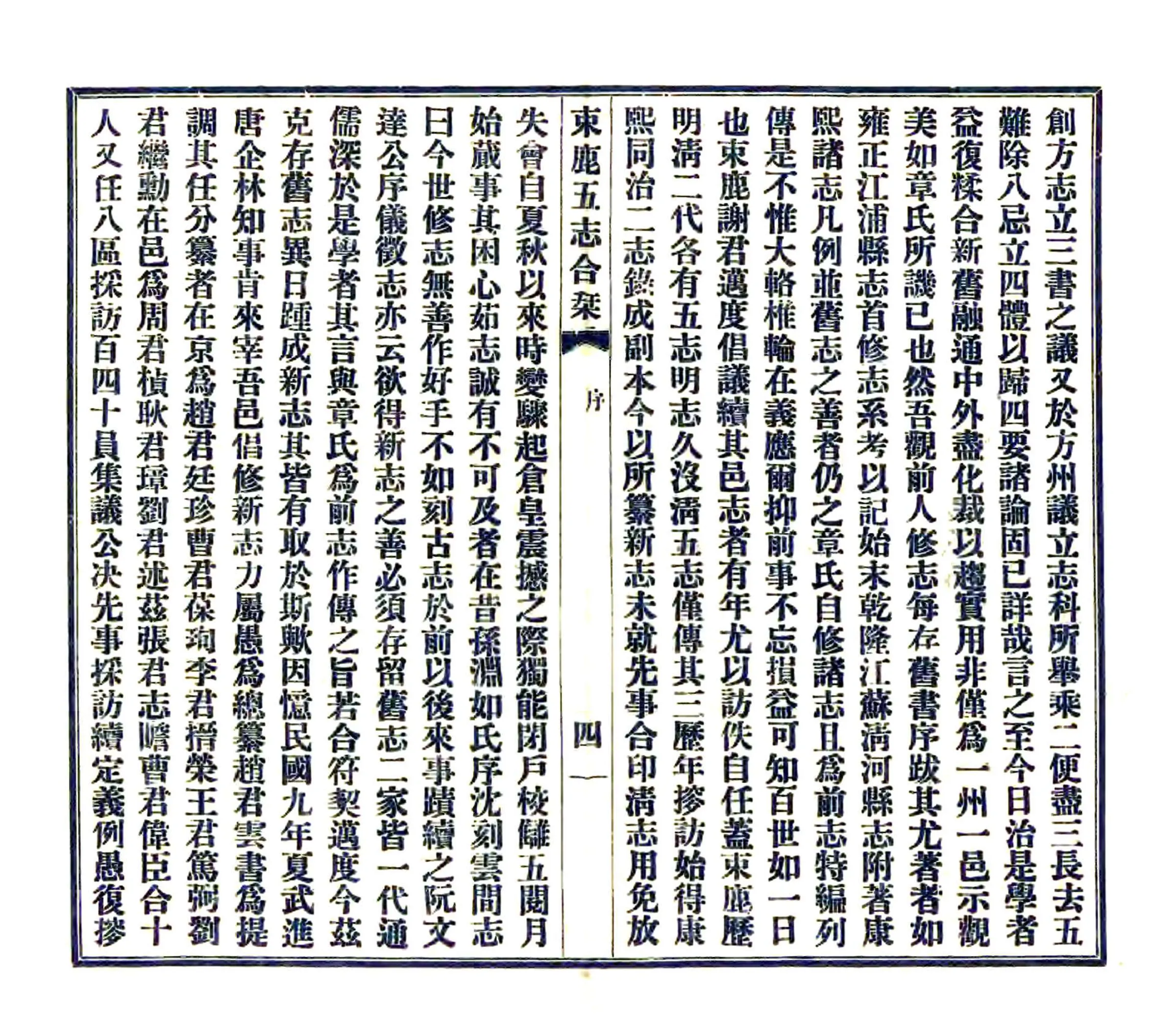 束鹿五志合刊（民国） 在线预览第6页