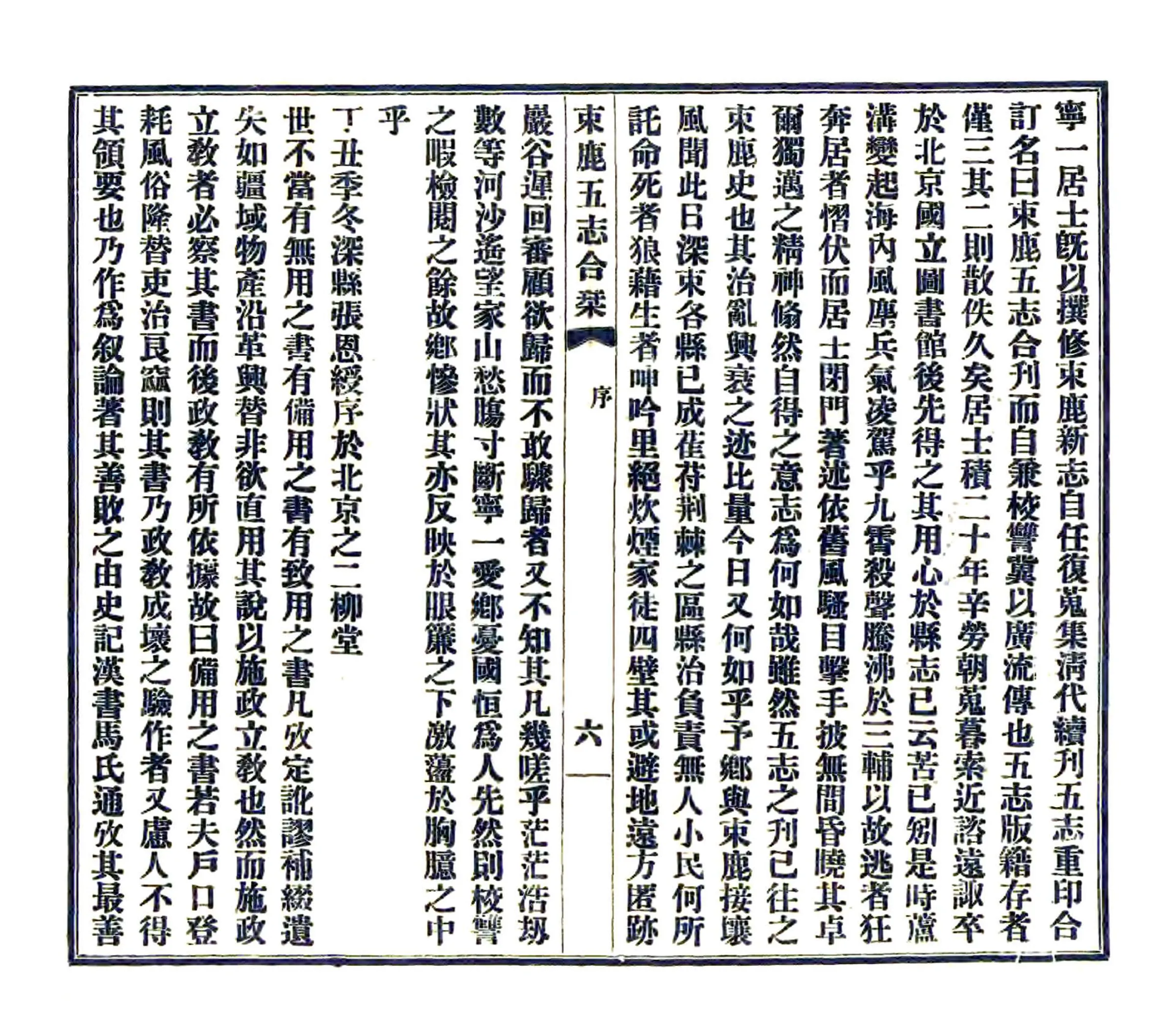 束鹿五志合刊（民国） 在线预览第8页