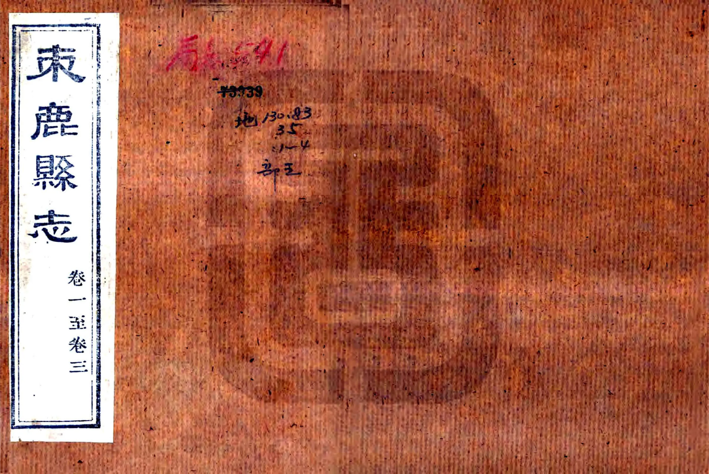 束鹿县志（嘉庆） 在线预览第1页