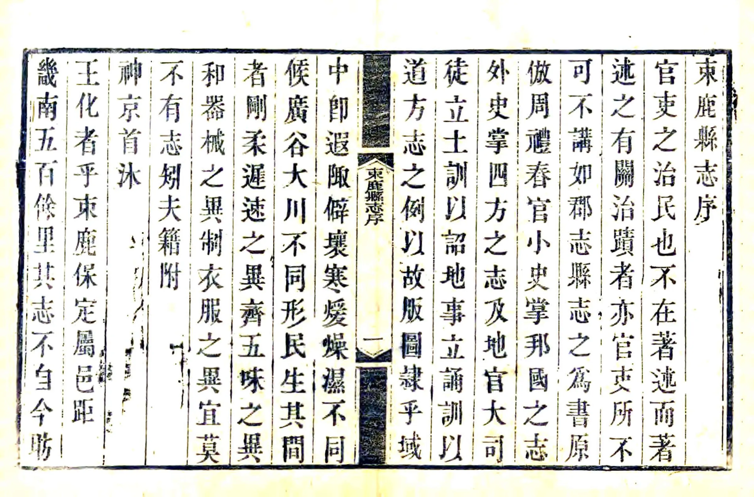 束鹿县志（嘉庆） 在线预览第3页