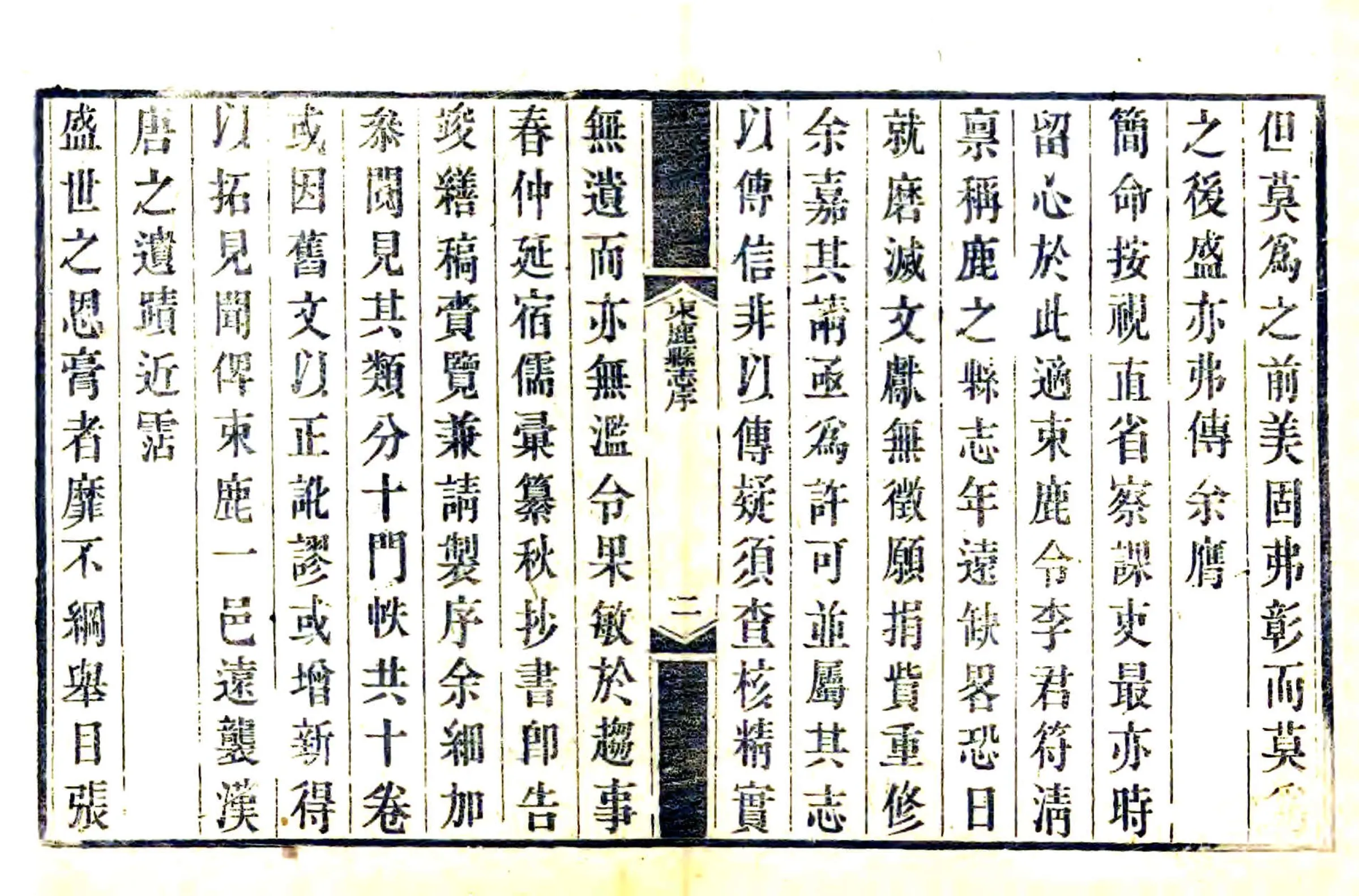 束鹿县志（嘉庆） 在线预览第4页