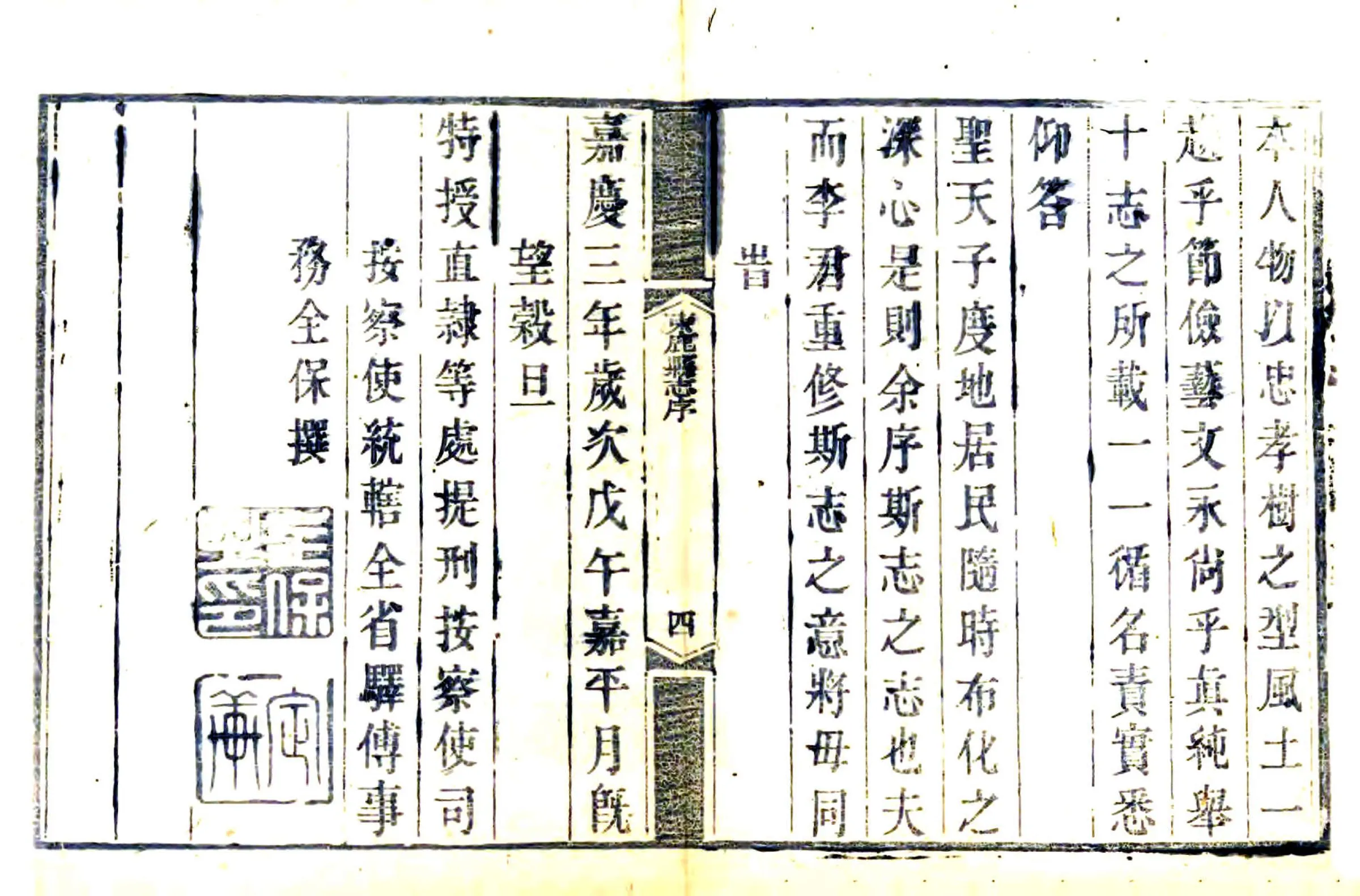 束鹿县志（嘉庆） 在线预览第6页
