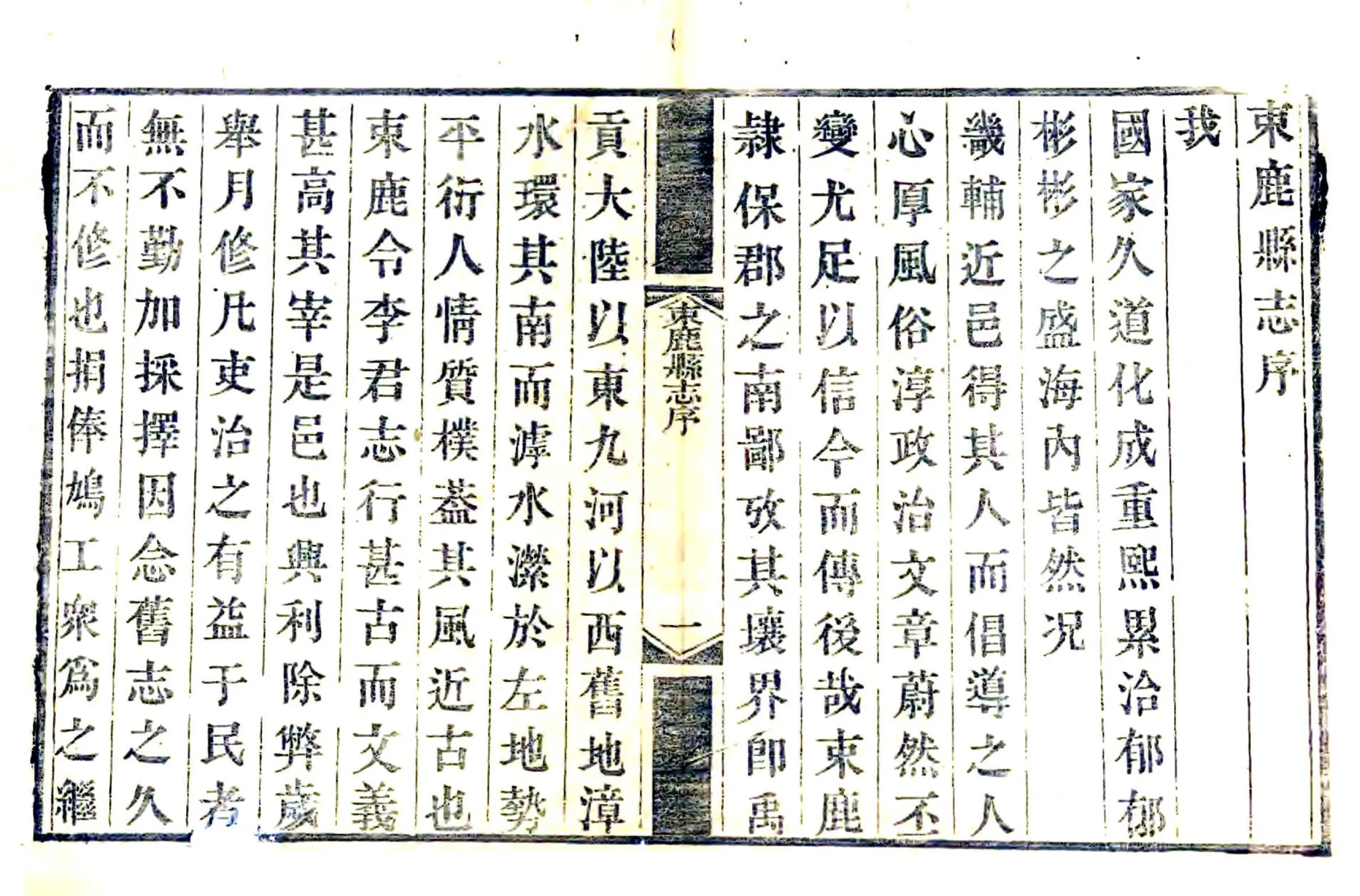 束鹿县志（嘉庆） 在线预览第7页