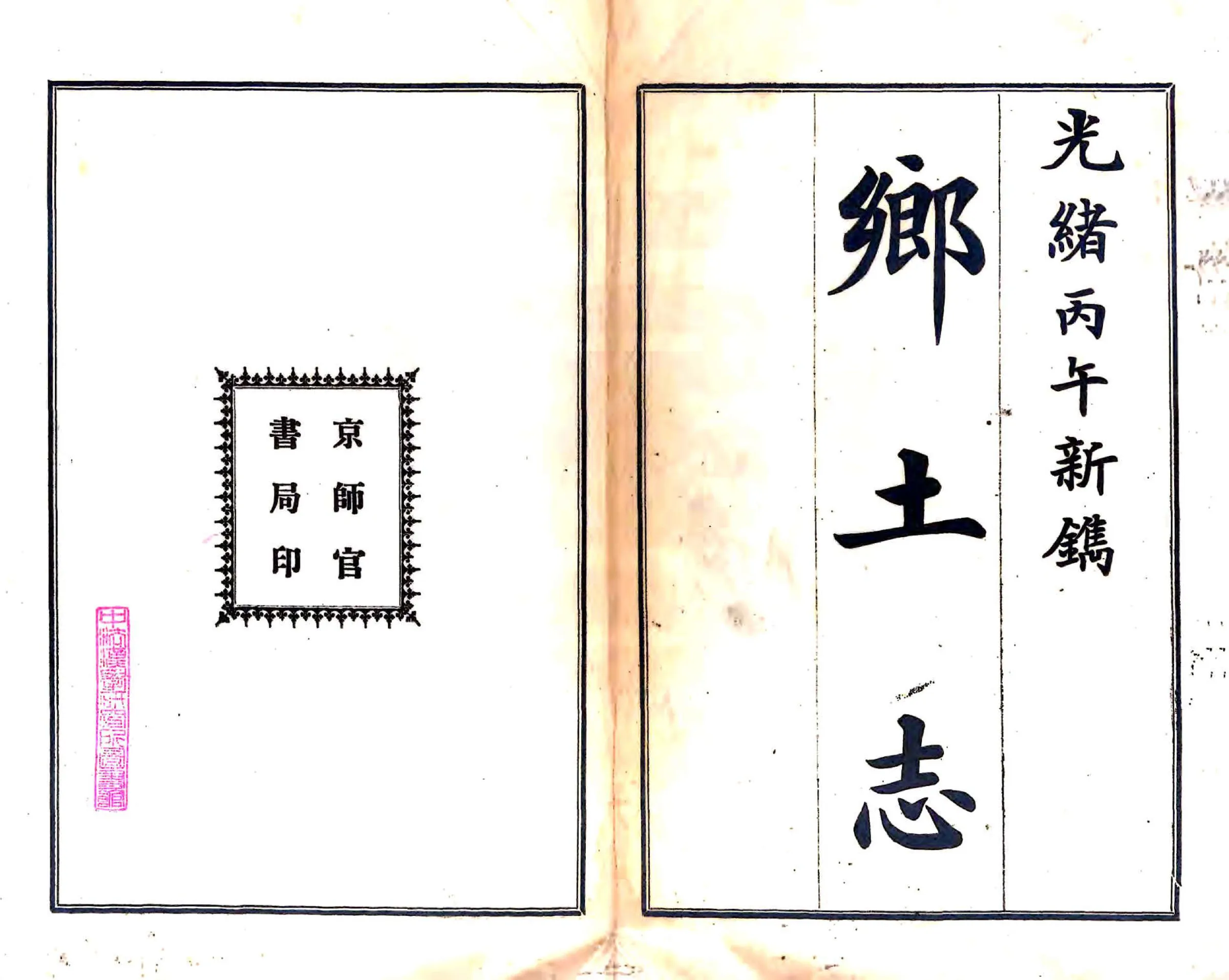 束鹿县志（乾隆） 在线预览第2页