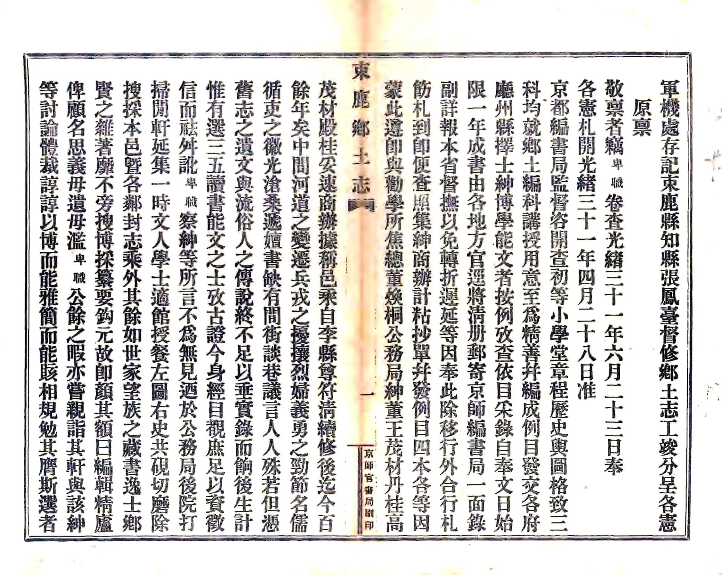 束鹿县志（乾隆） 在线预览第3页