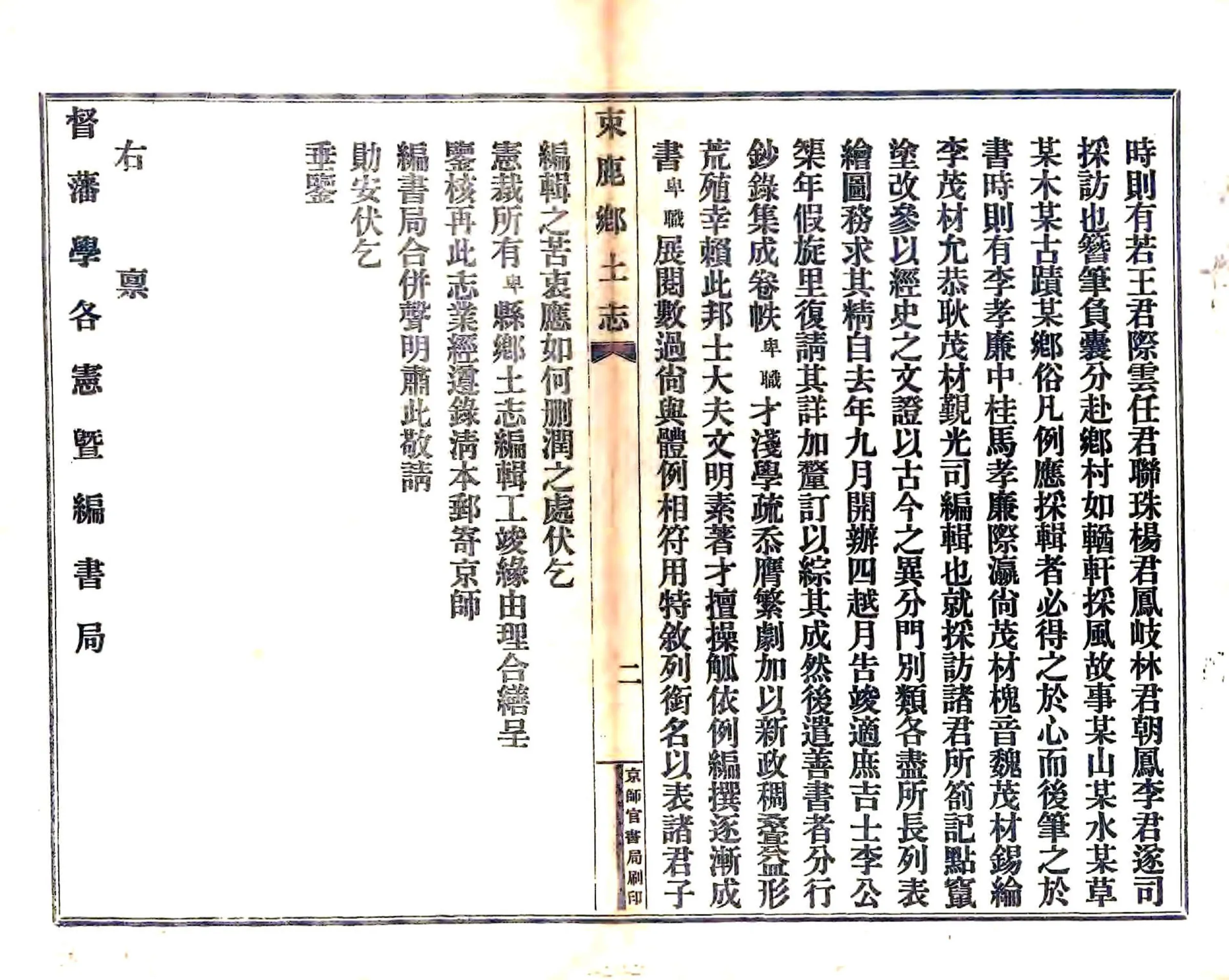束鹿县志（乾隆） 在线预览第4页