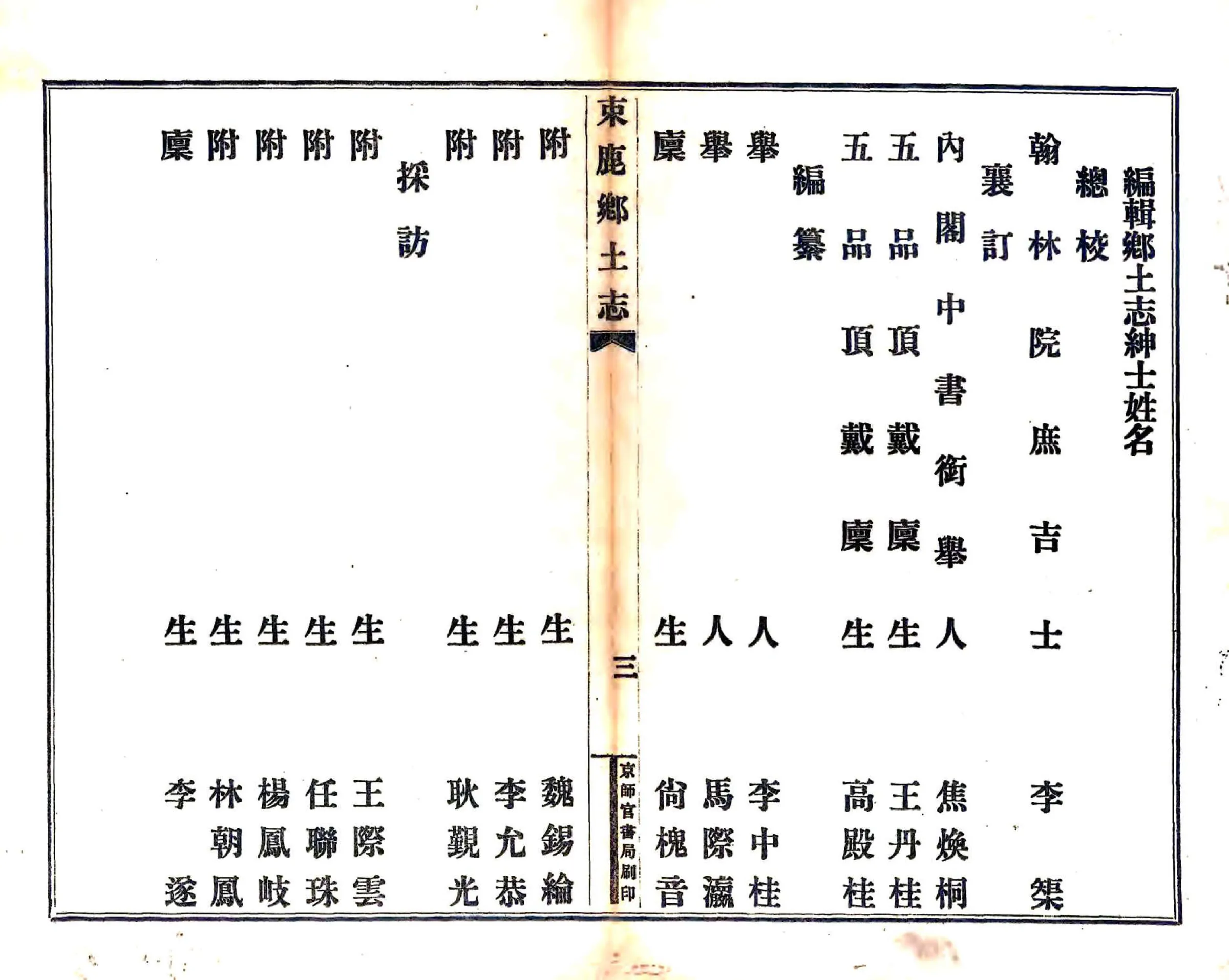 束鹿县志（乾隆） 在线预览第5页