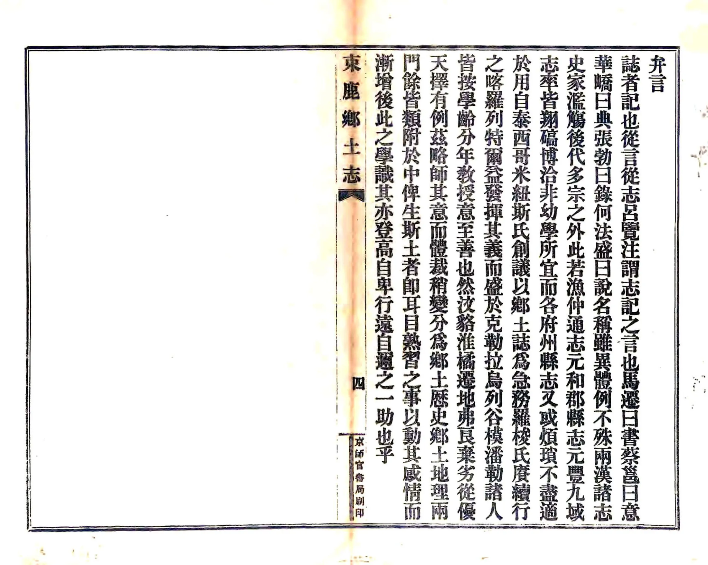 束鹿县志（乾隆） 在线预览第6页