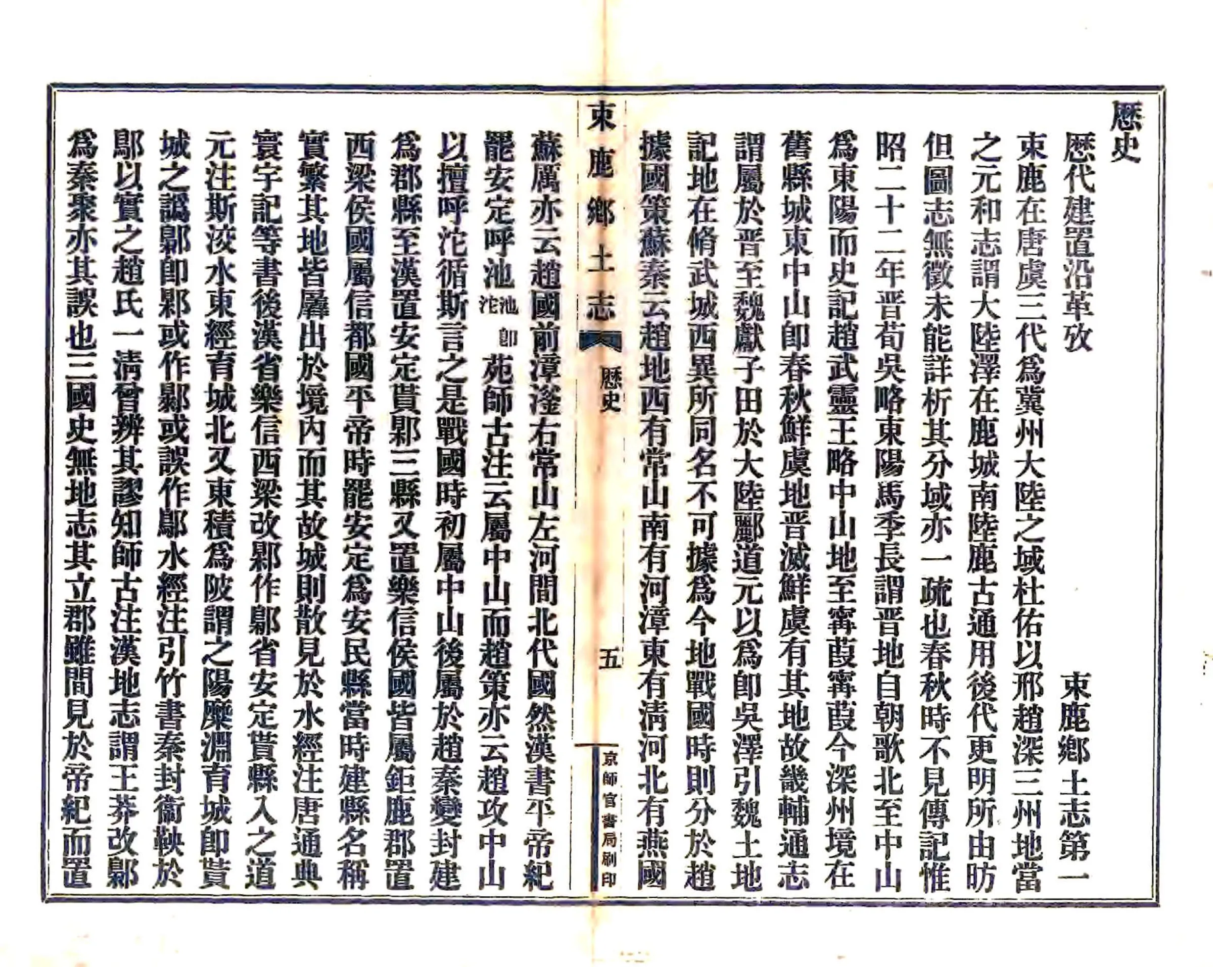 束鹿县志（乾隆） 在线预览第7页