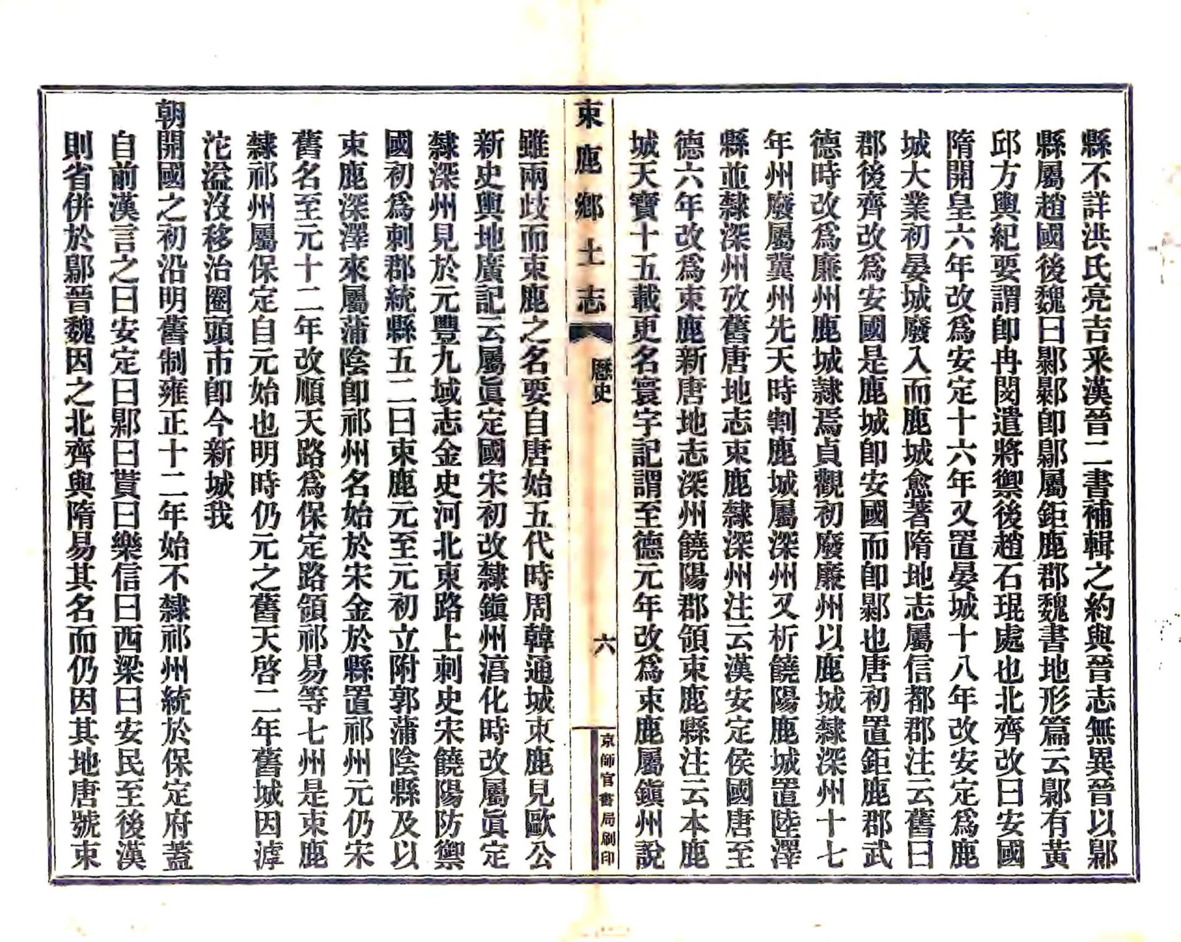 束鹿县志（乾隆） 在线预览第8页