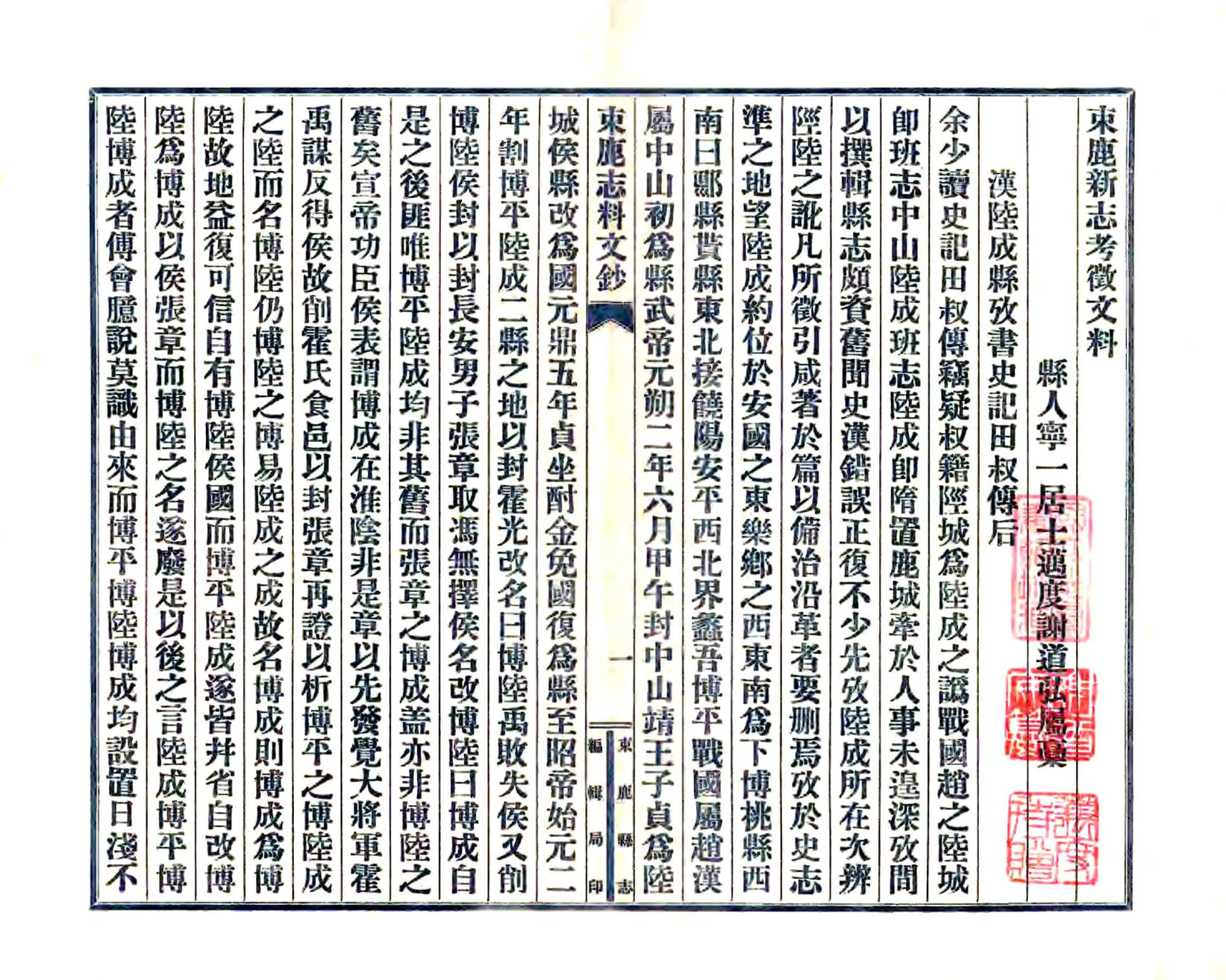 束鹿新志考征文料（民国） 在线预览第2页
