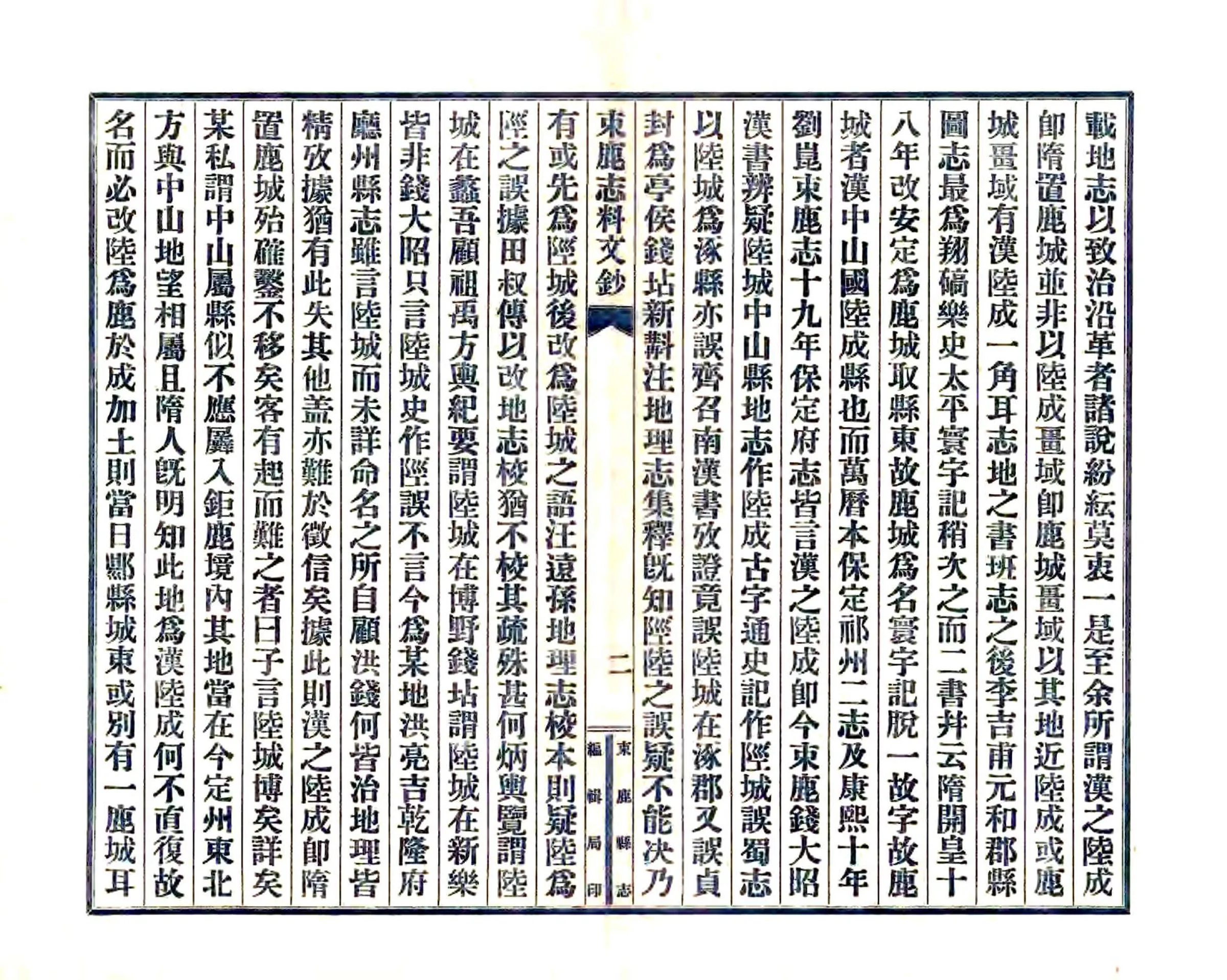 束鹿新志考征文料（民国） 在线预览第3页