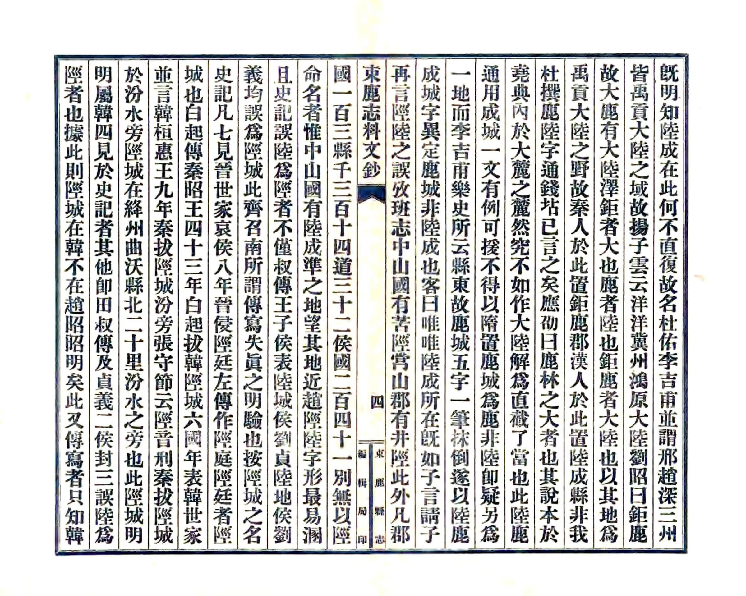 束鹿新志考征文料（民国） 在线预览第5页